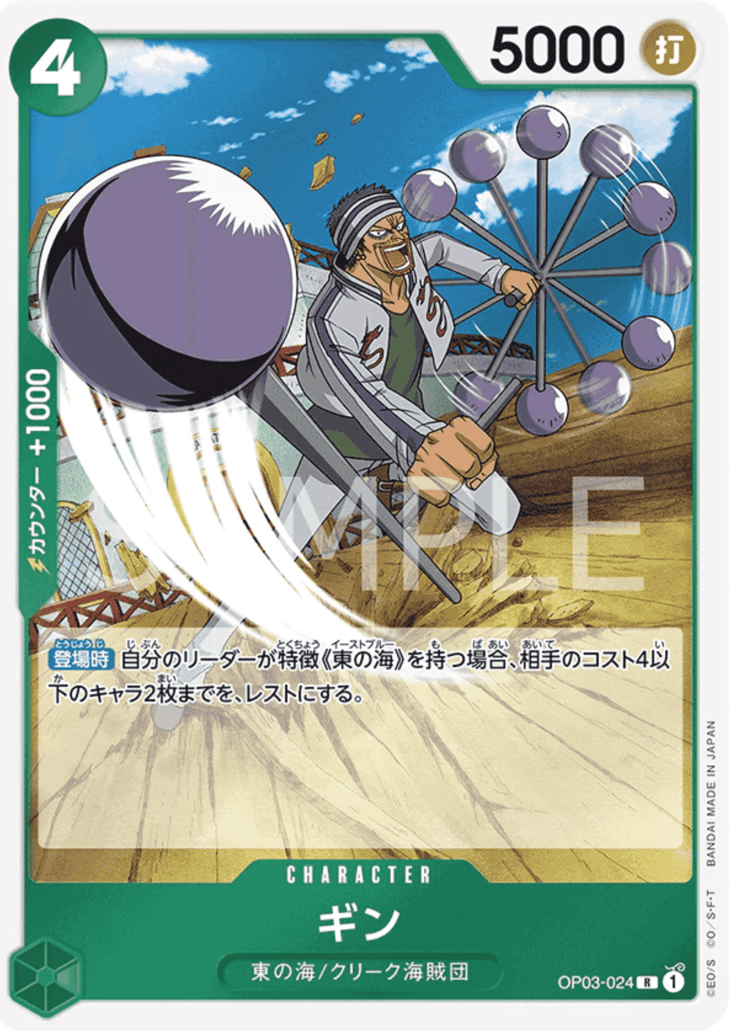 Gin OP03-024 R - Mighty Enemy ChitoroShop