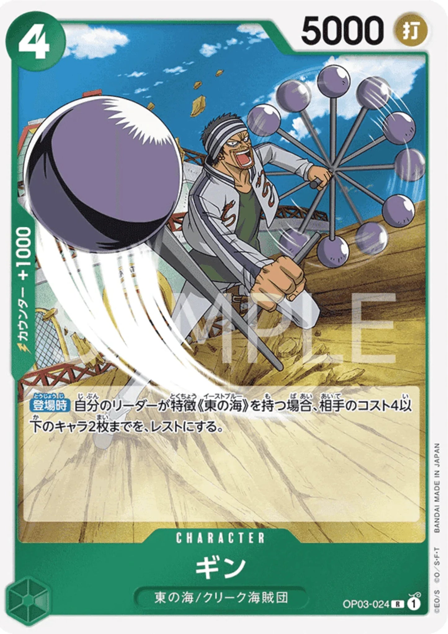 Gin OP03-024 R - Pillars of Strength - ChitoroShop