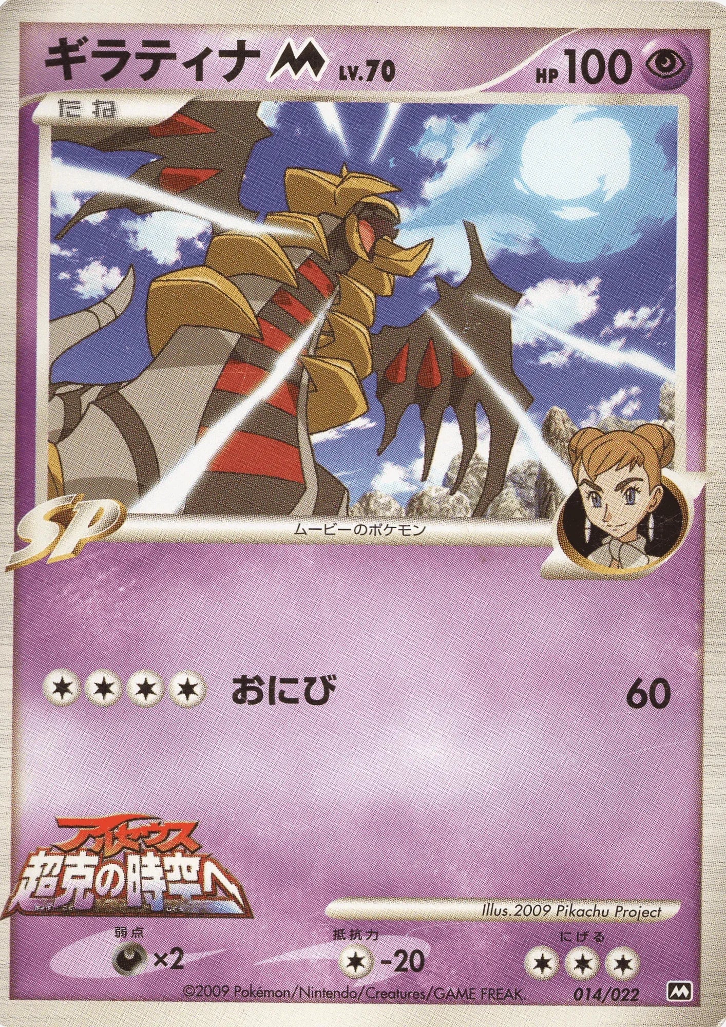 Giratina M 014/022 | Movie Commemoration Random Pack - ChitoroShop
