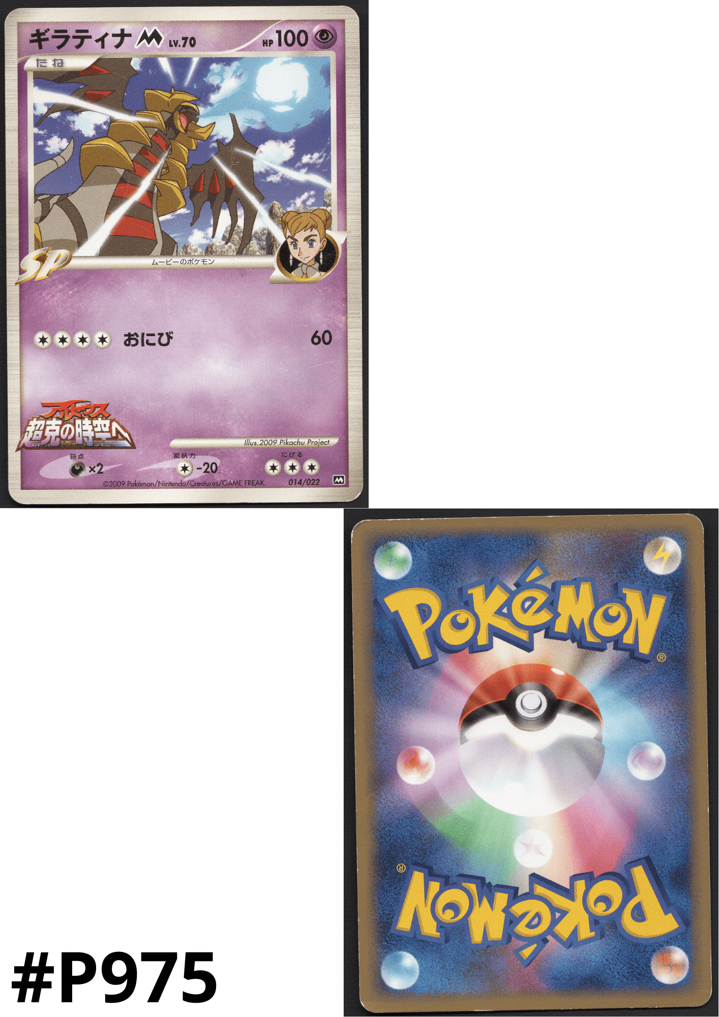 Giratina M 014/022 | Movie Commemoration Random Pack ChitoroShop