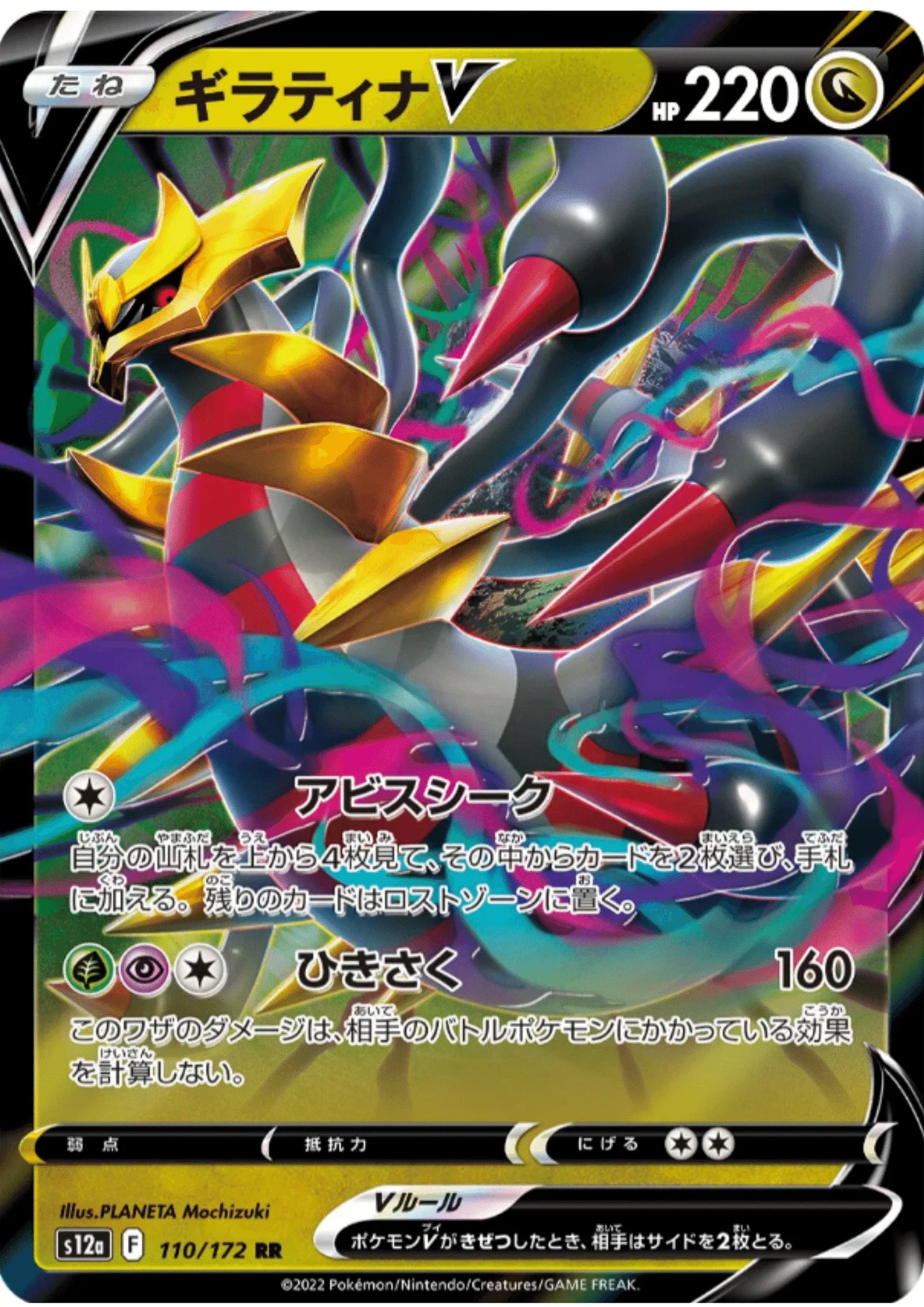 Giratina V 110/172 RR | Pokémon VSTAR Universe s12a - ChitoroShop