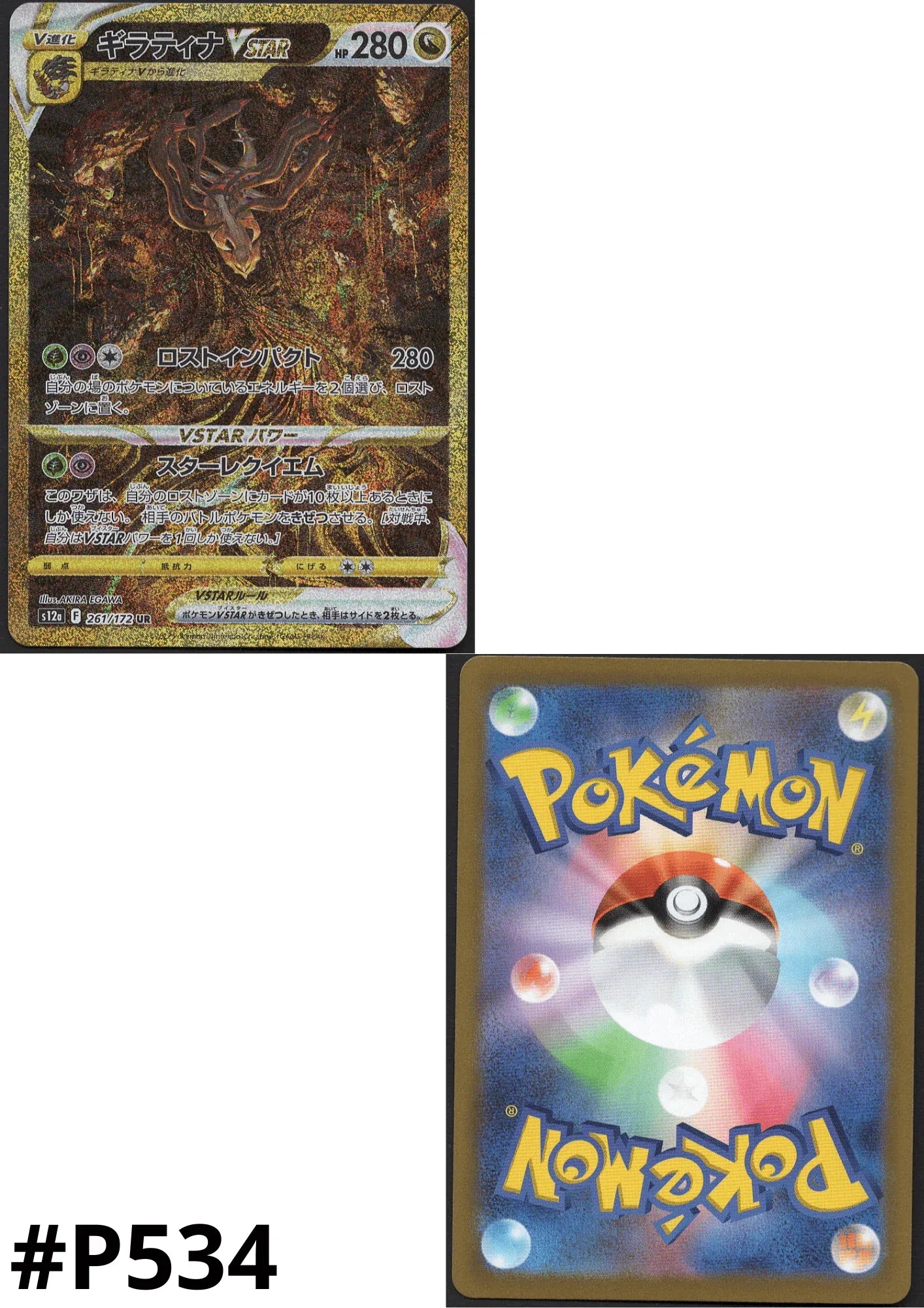 Giratina V 261/172 UR | Pokémon VSTAR Universe s12a - ChitoroShop
