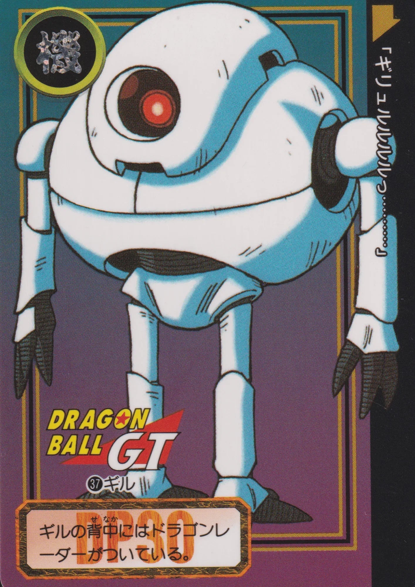 Giru No.37 | Carddass Hondan - ChitoroShop