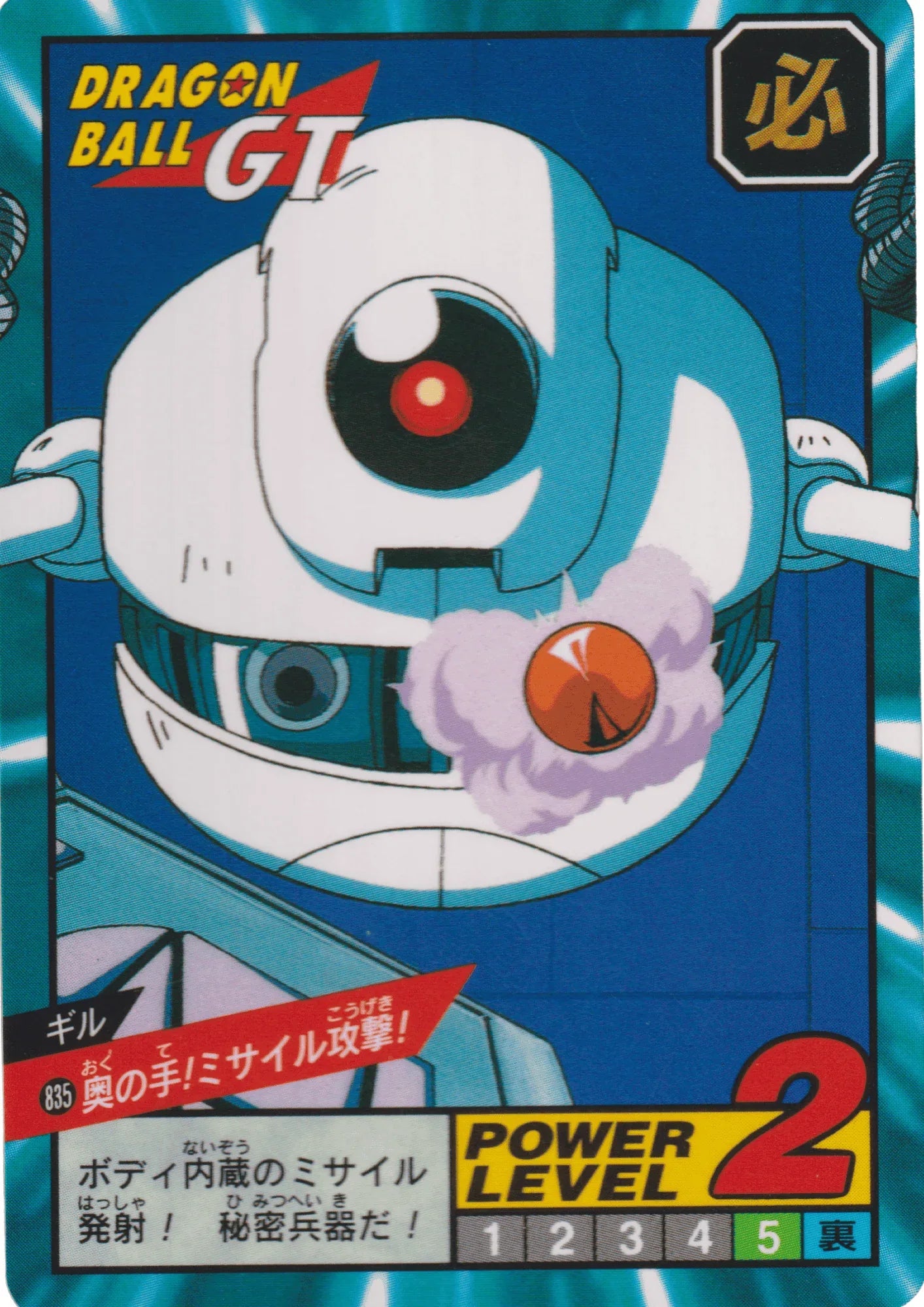 Giru No. 835 | Carddass Super Battle - ChitoroShop