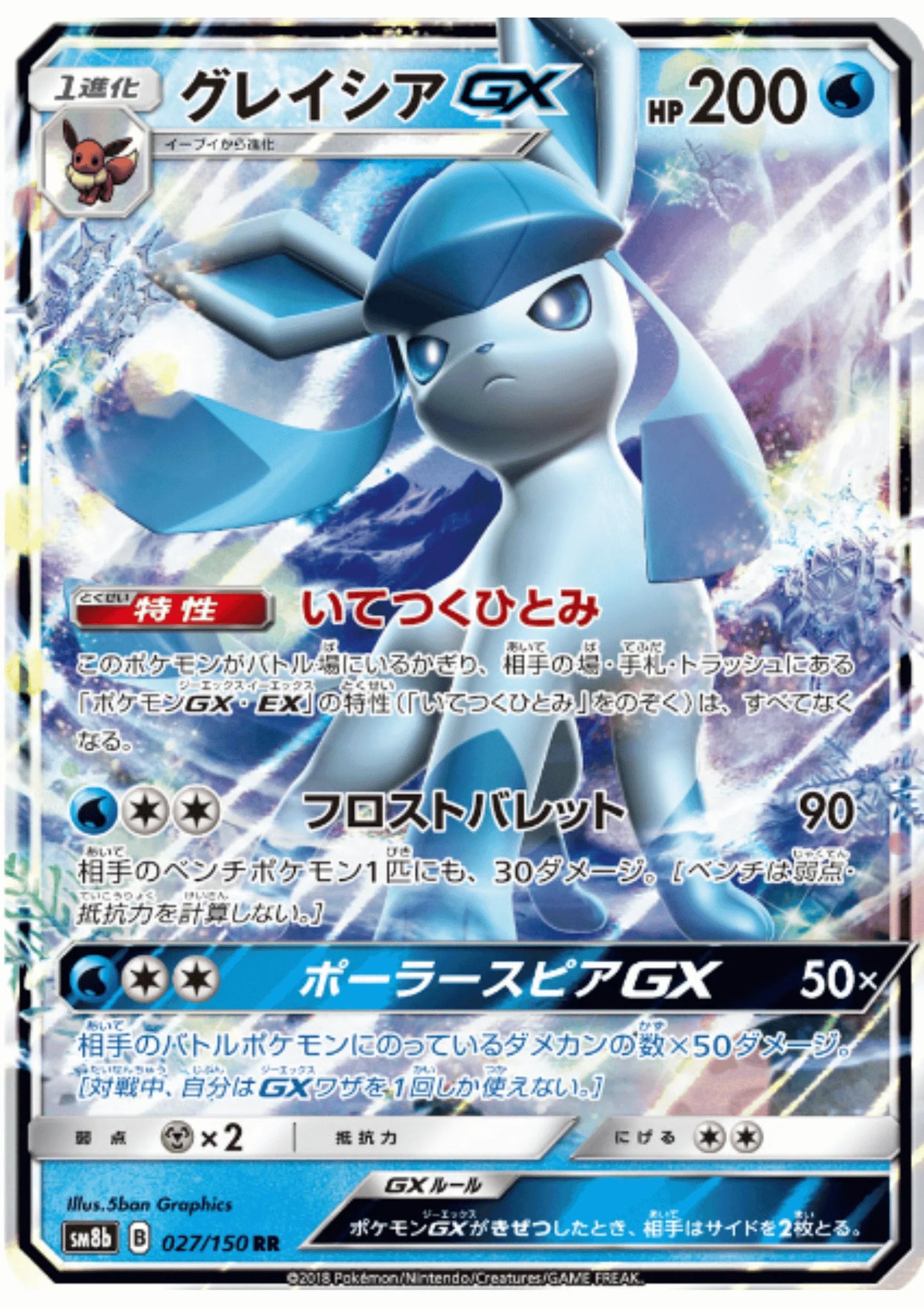Glaceon GX 027/150 RR | SM8b Ultra Shiny GX - ChitoroShop