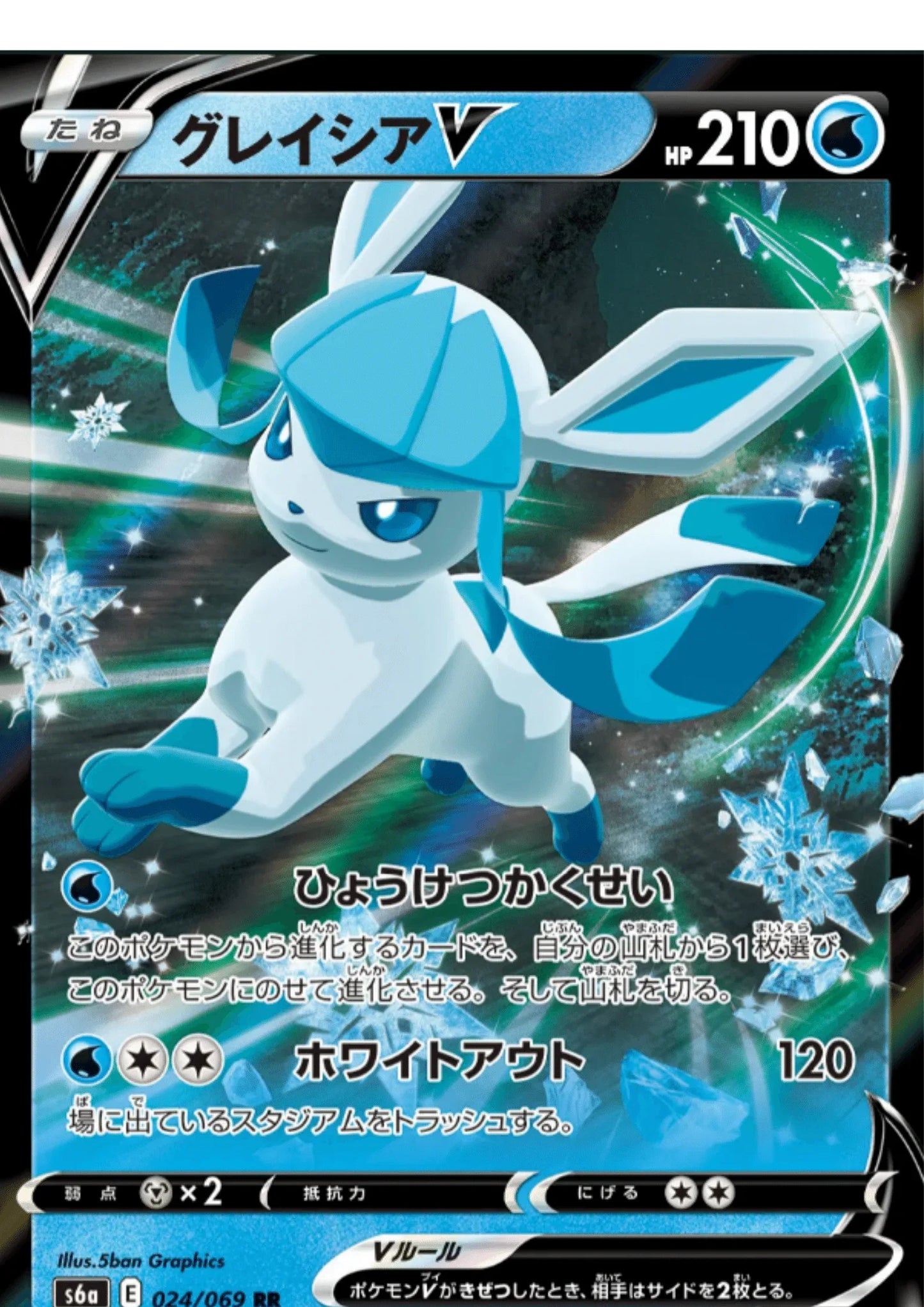 Glaceon V RR 024/069 | Pokémon Eevee Heroes s6a - ChitoroShop