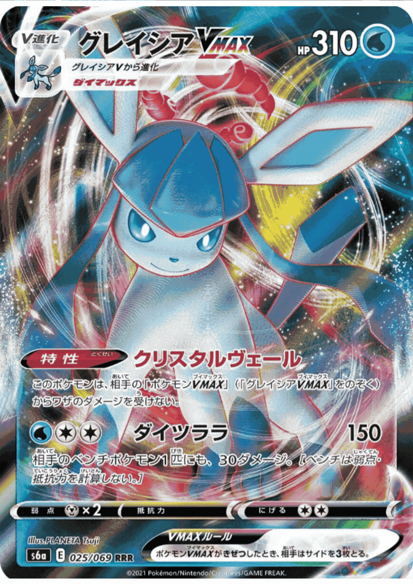 Glaceon VMAX RRR 025/069 | Pokémon Eevee Heroes s6a ChitoroShop