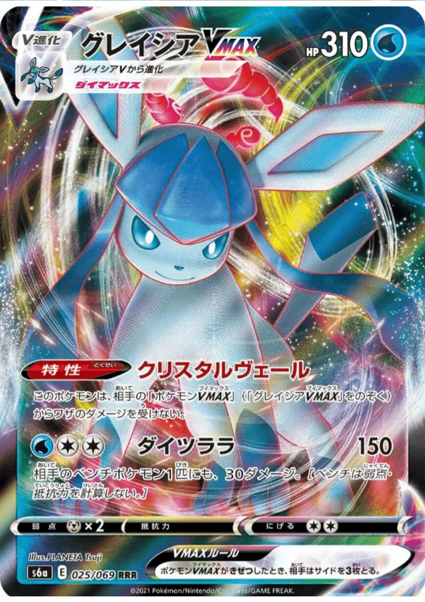 Glaceon VMAX RRR 025/069 | Pokémon Eevee Heroes s6a - ChitoroShop