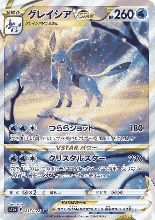 Glaceon VSTAR 217/172 SAR | Pokémon VSTAR Universe s12a ChitoroShop