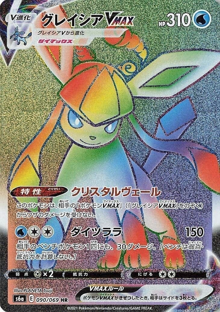 Glaceon Vmax HR 090/069 | s6a ChitoroShop