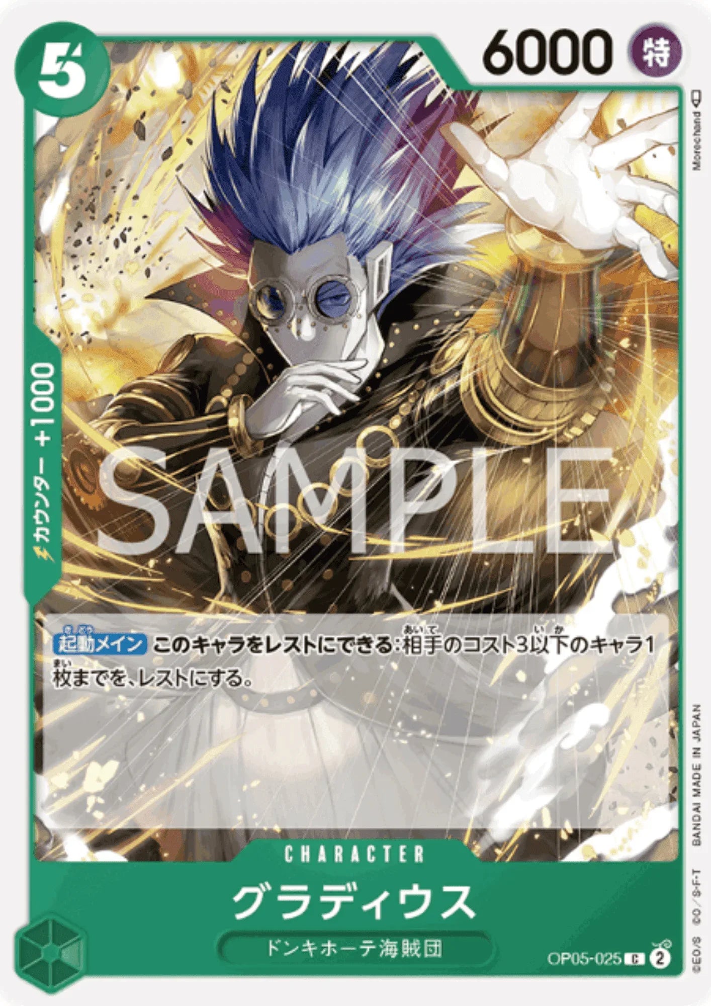 Gladius OP05-025 C | A Protagonist of the New Generation - ChitoroShop