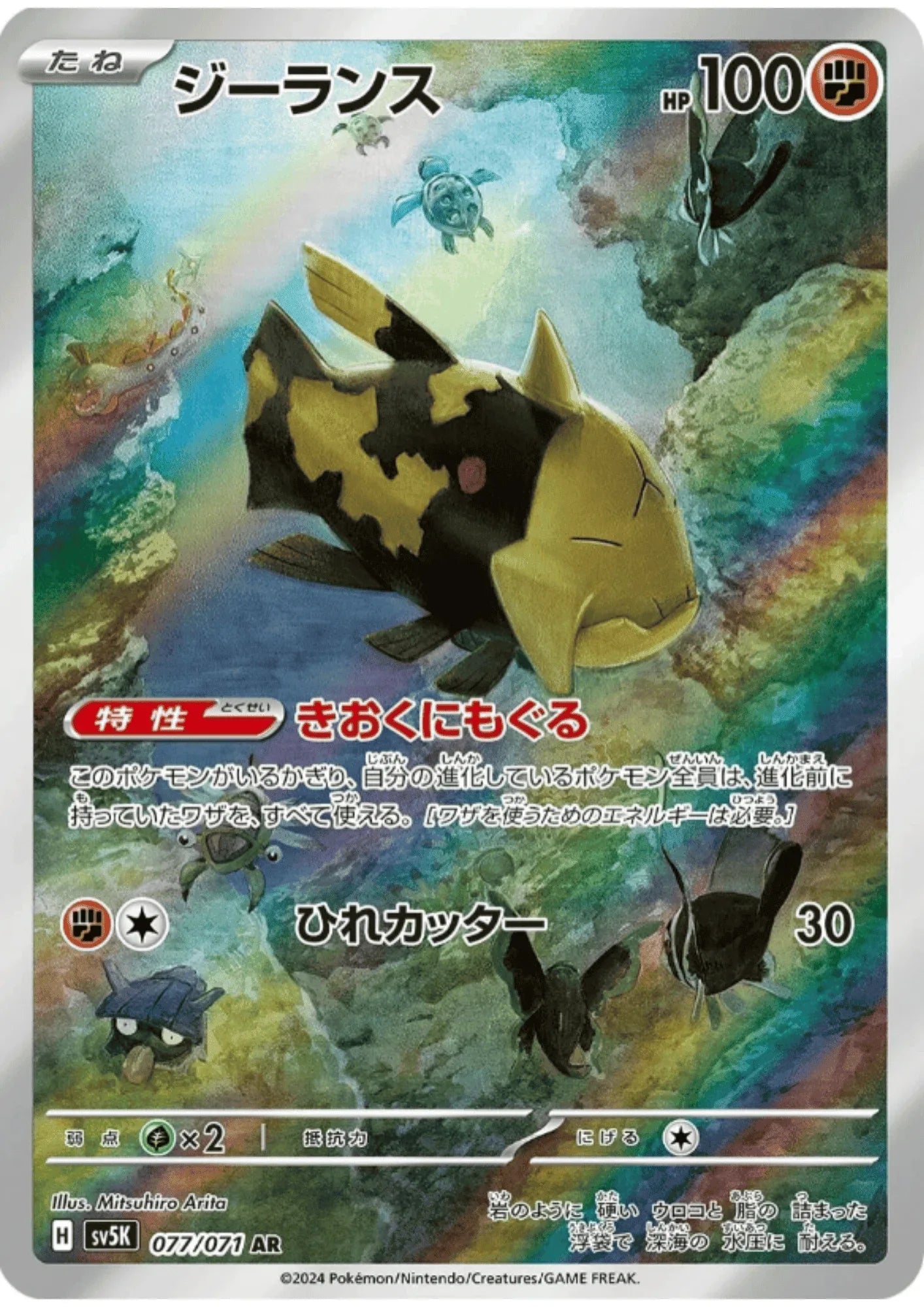 Glanth 077/071 AR | SV5K Wild Force - ChitoroShop