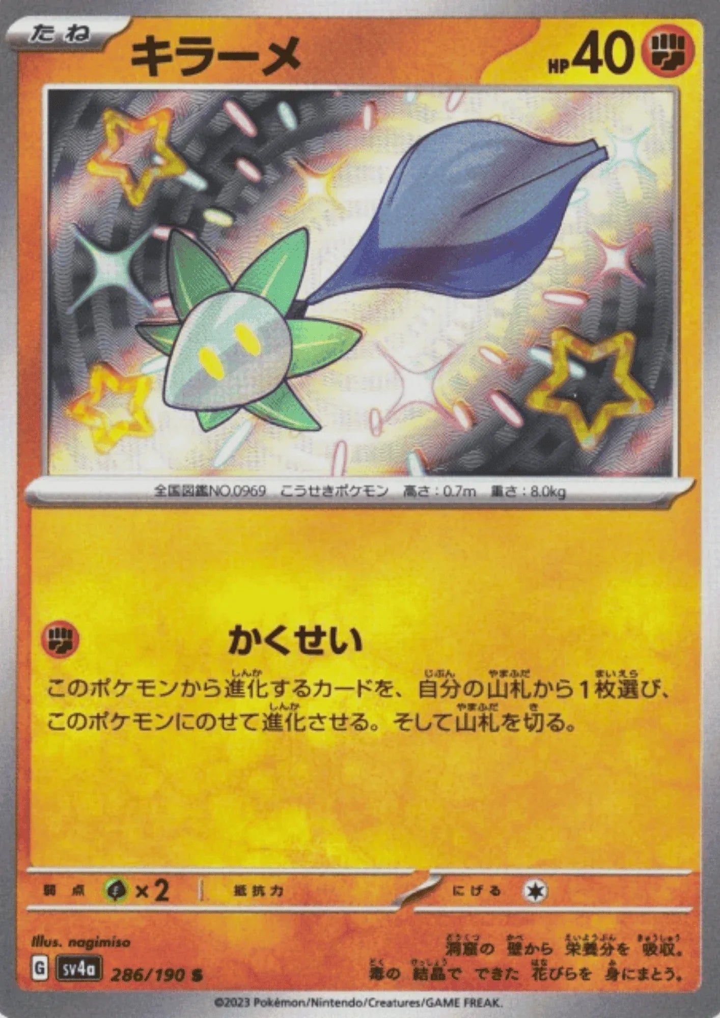 Glimmet 286/190 S | SV4a | Shiny Treasure ex - ChitoroShop