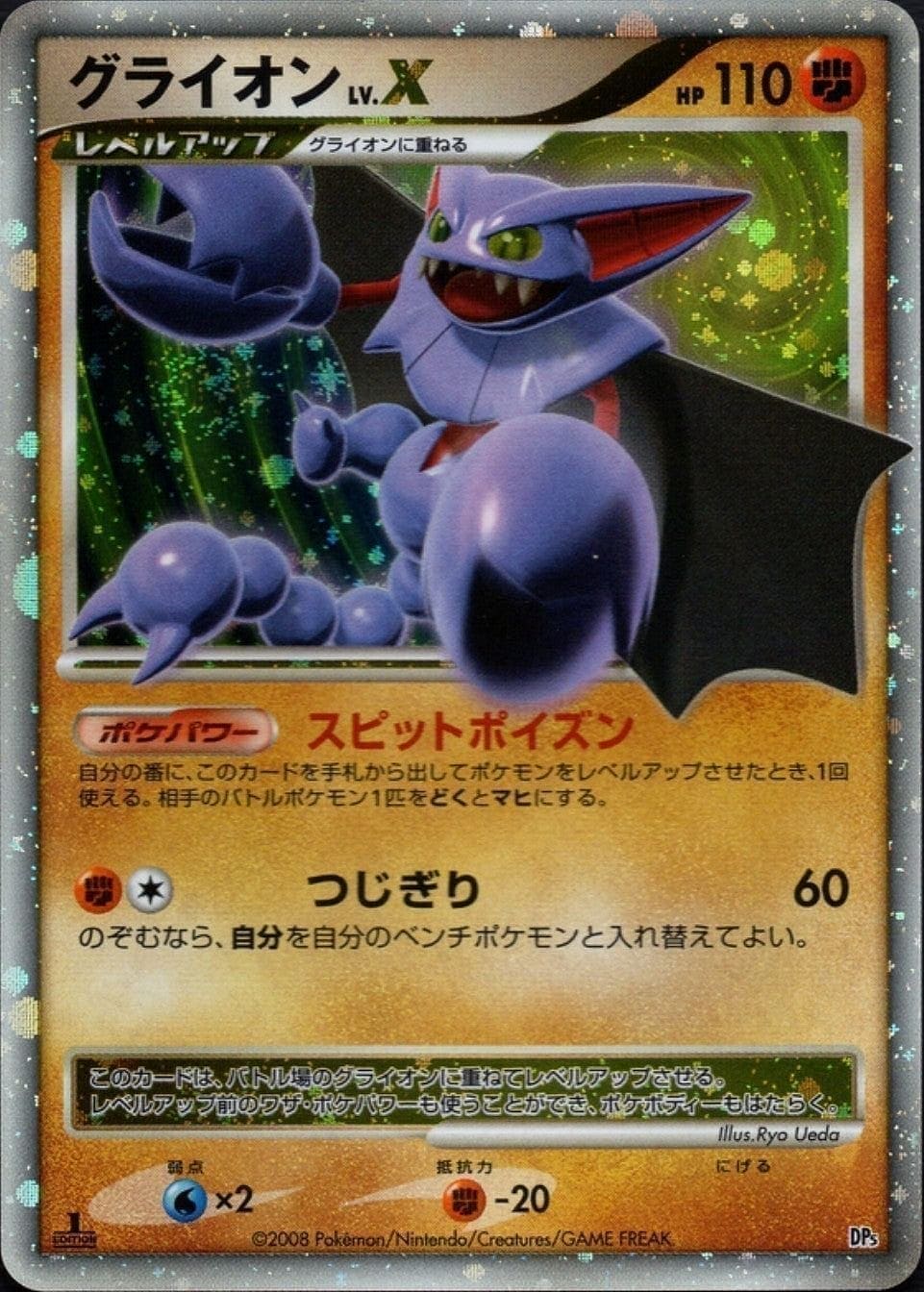 Gliscor Lv.X | DP5 ChitoroShop