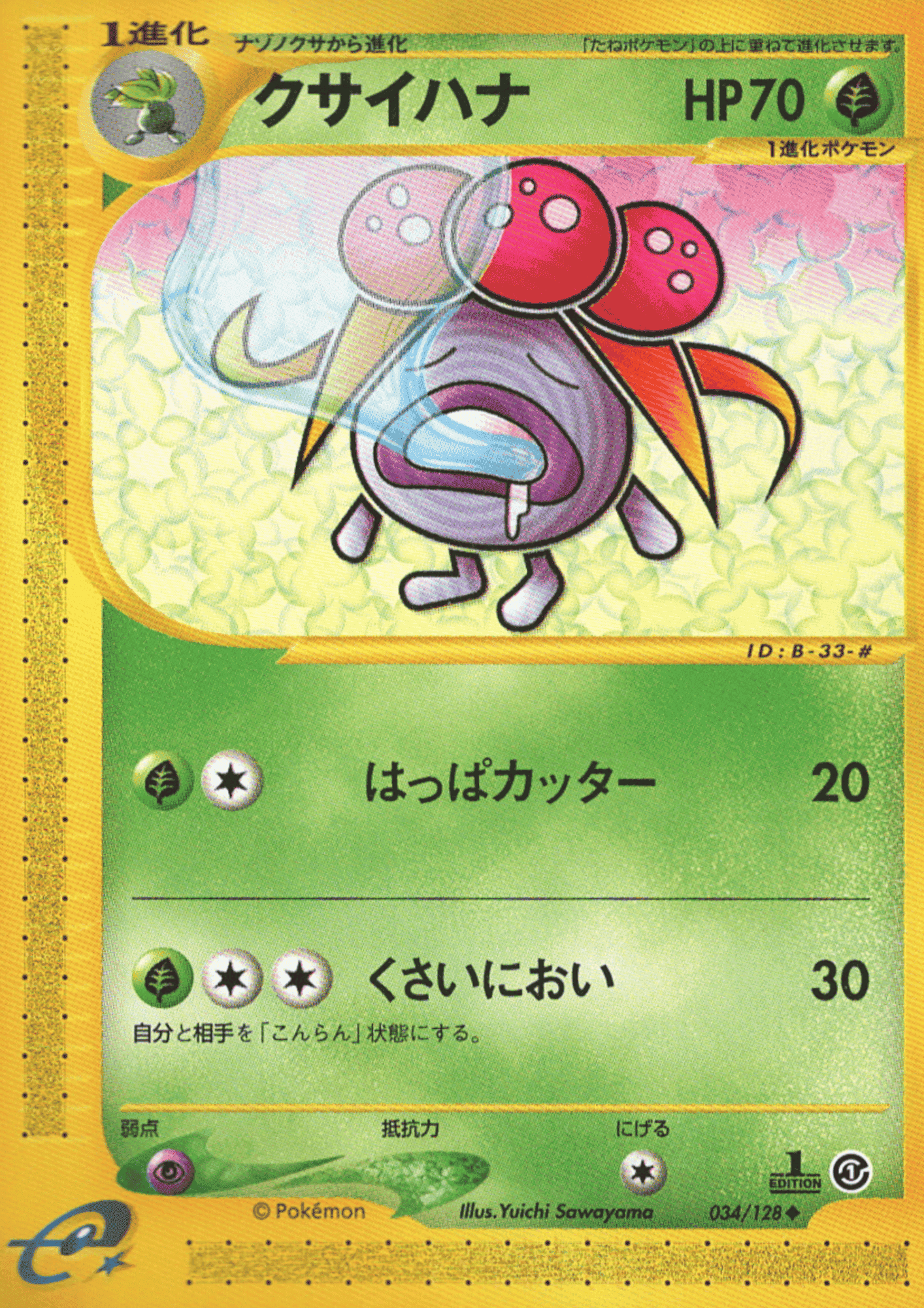 Gloom 034/128 | Base Expansion Pack ChitoroShop
