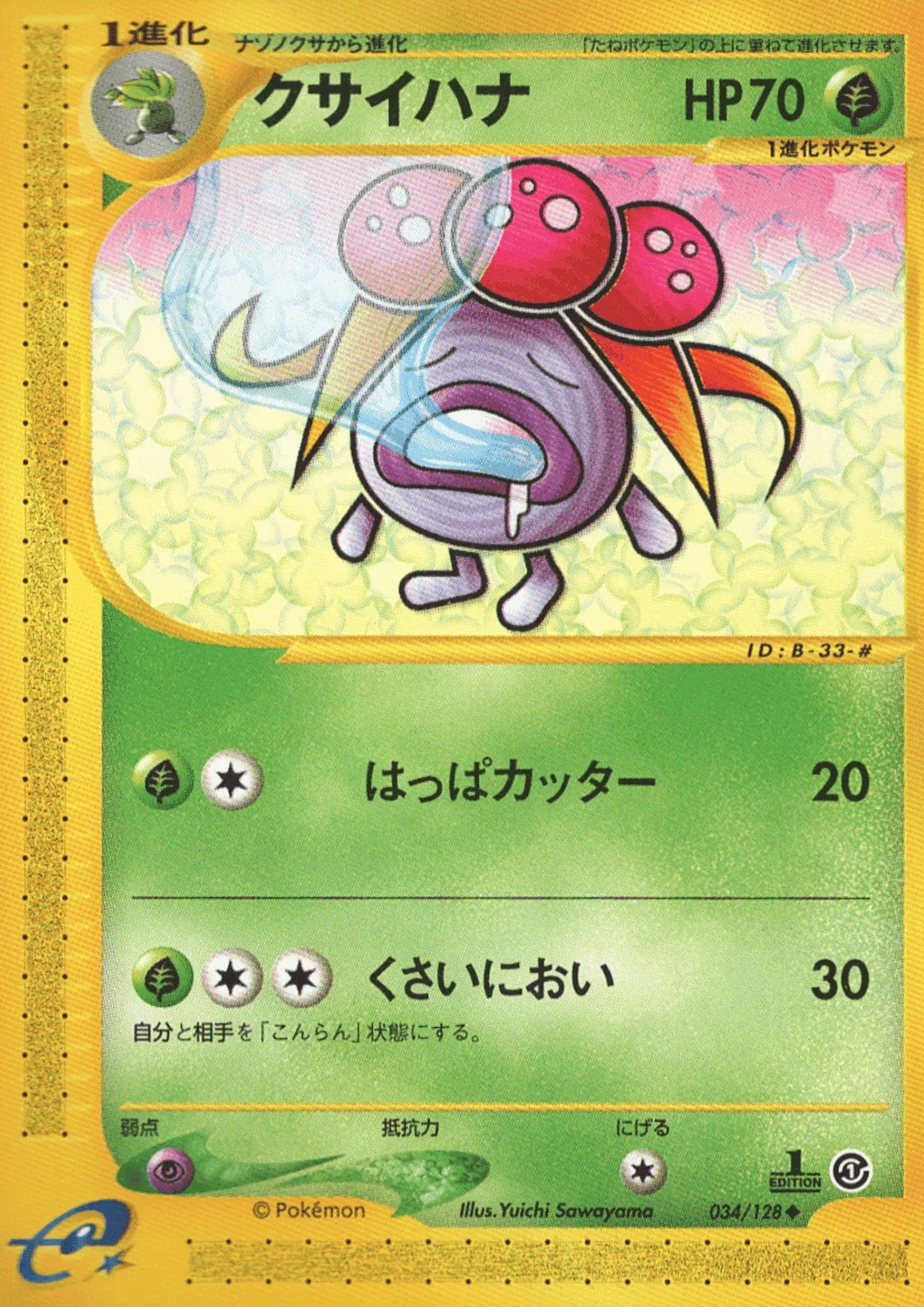 Gloom 034/128 | Base Expansion Pack - ChitoroShop