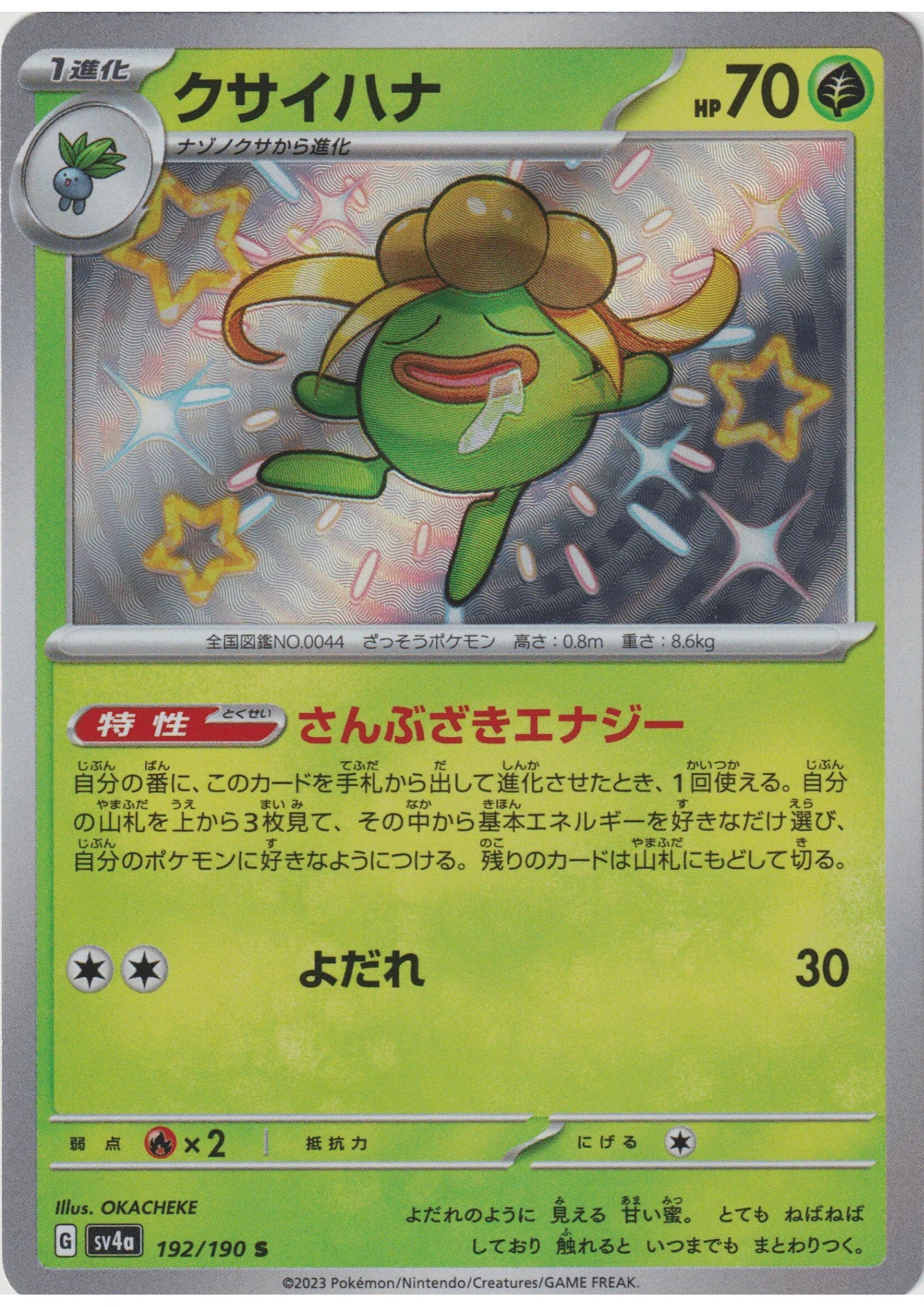 Gloom 192/190 S | SV4a | Shiny Treasure ex - ChitoroShop