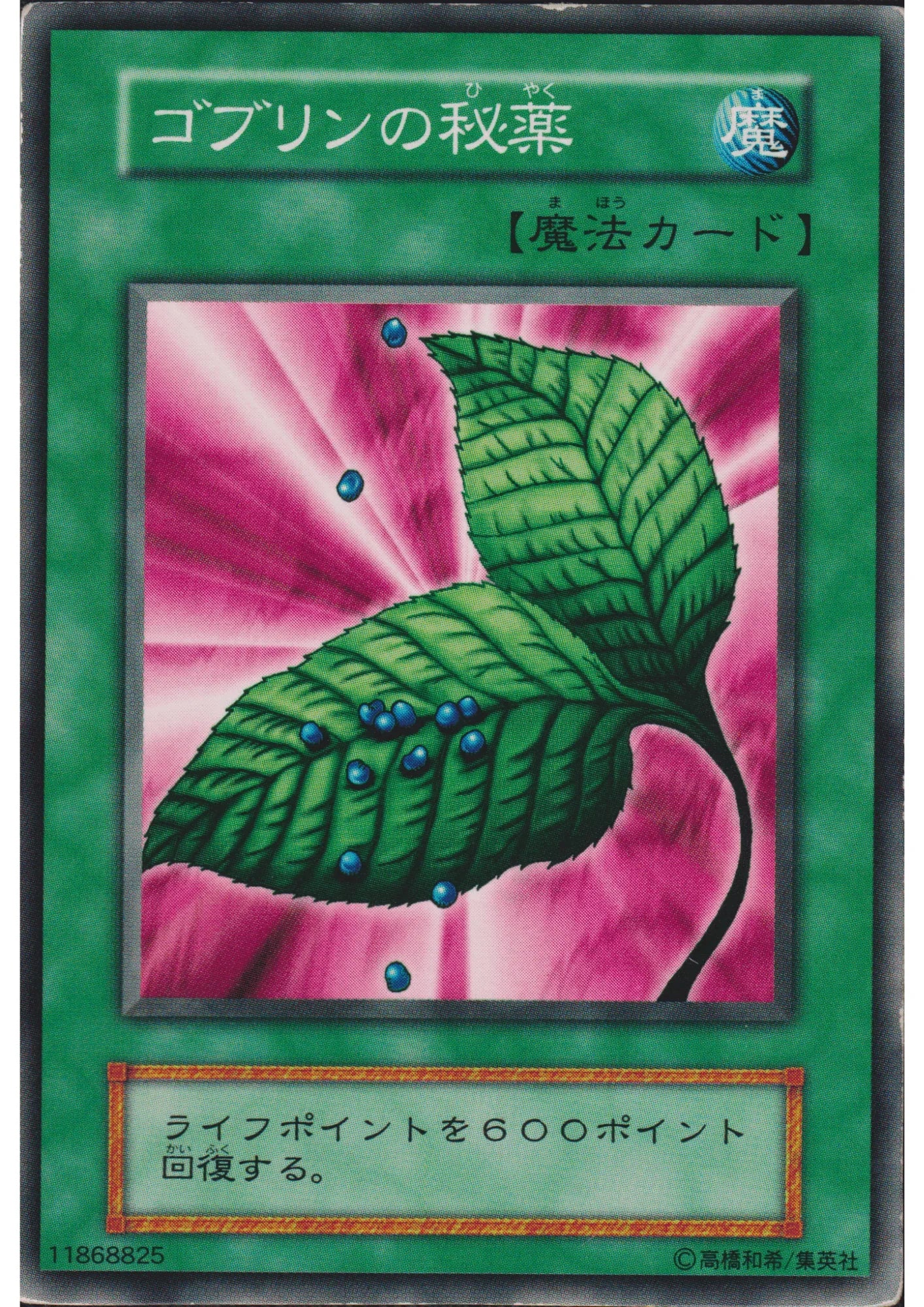 Goblin's Secret Remedy 11868825 (No Ref) | Vol.2 - ChitoroShop