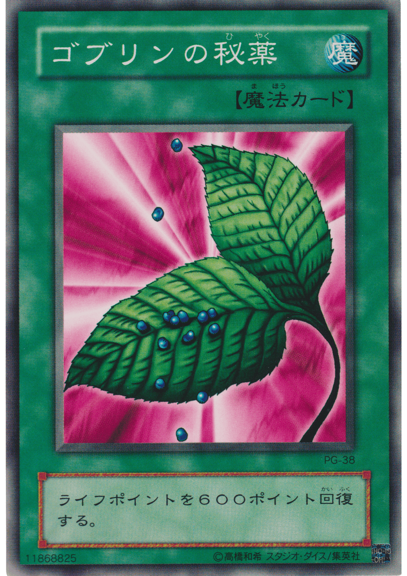 Goblin's Secret Remedy PG-38 | Phantom God ChitoroShop