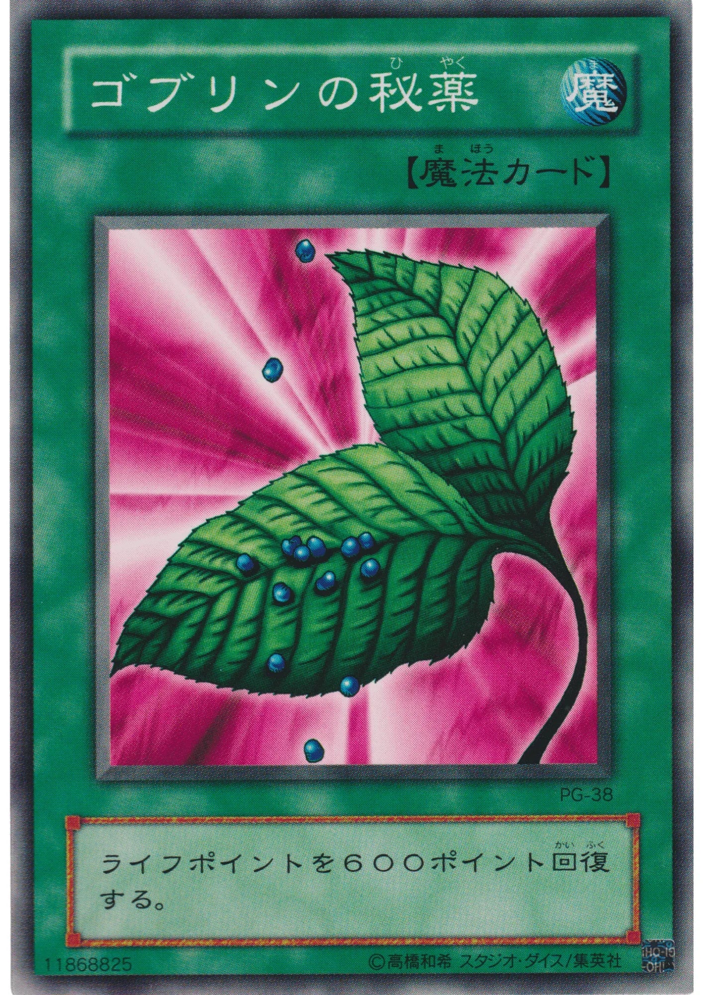 Goblin's Secret Remedy PG-38 | Phantom God - ChitoroShop