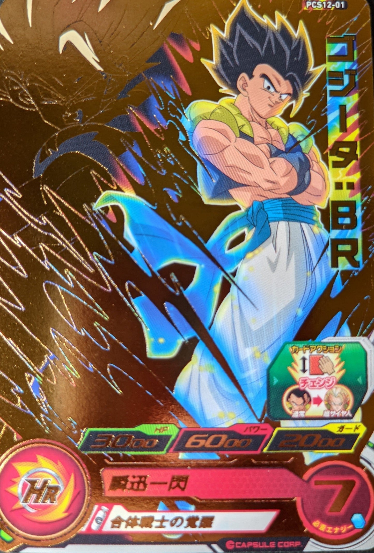 Gogeta BR PCS12-01 | SDBH ChitoroShop