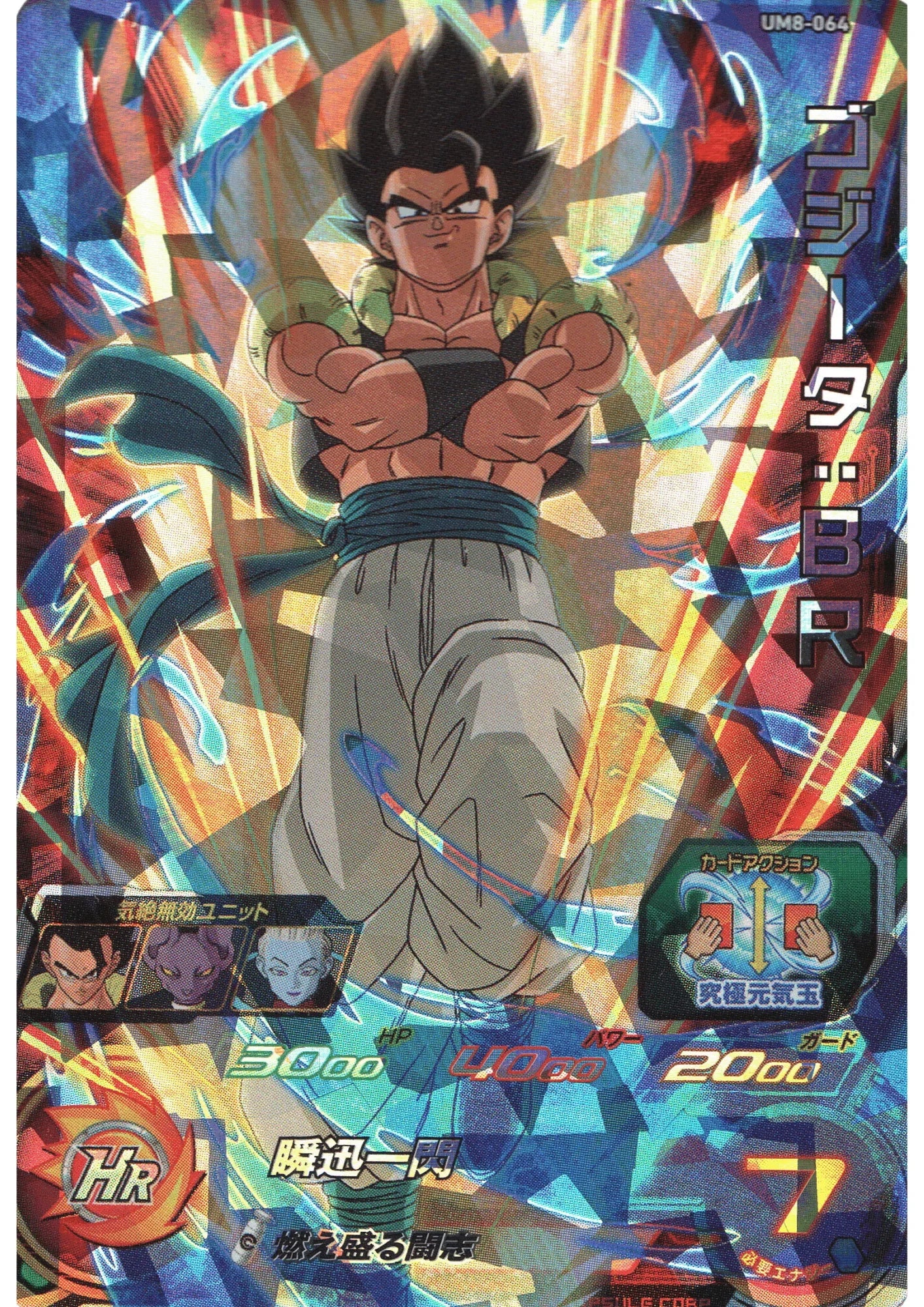 Gogeta : BR UM8-064 | SDBH | - ChitoroShop