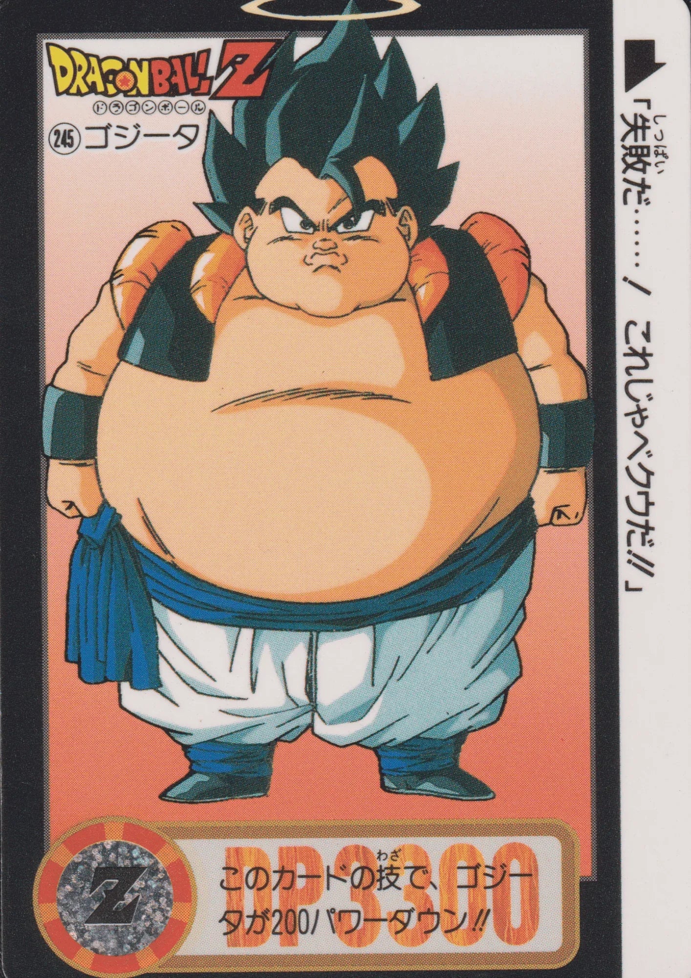 Gogeta No.245 | Carddass Hondan - ChitoroShop