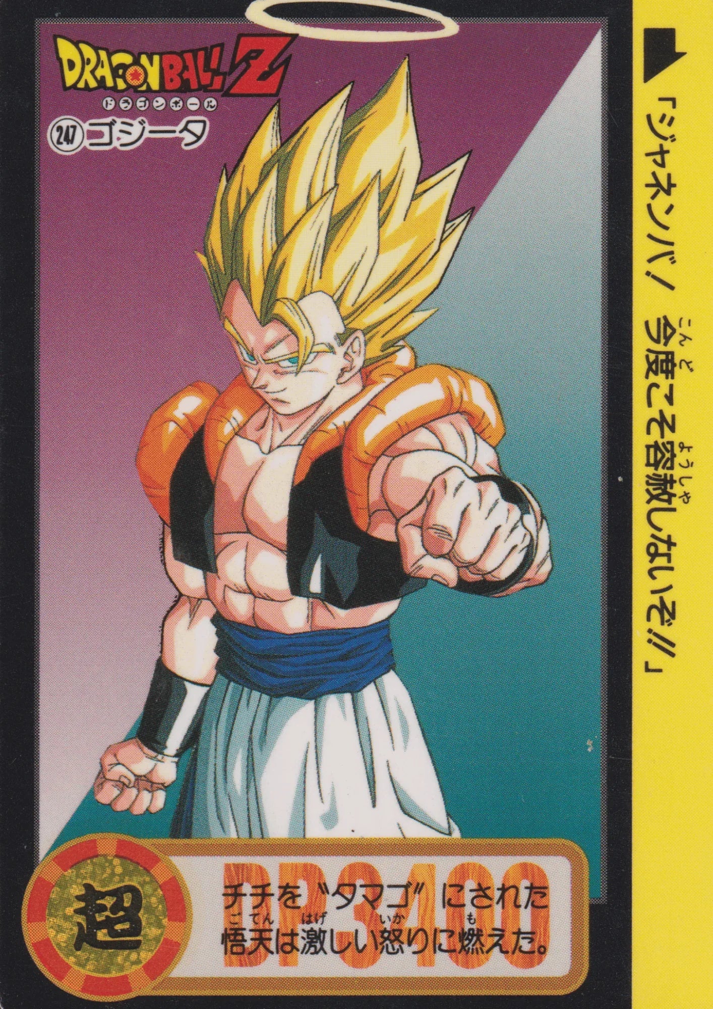 Gogeta No.247 | Carddass Hondan - ChitoroShop