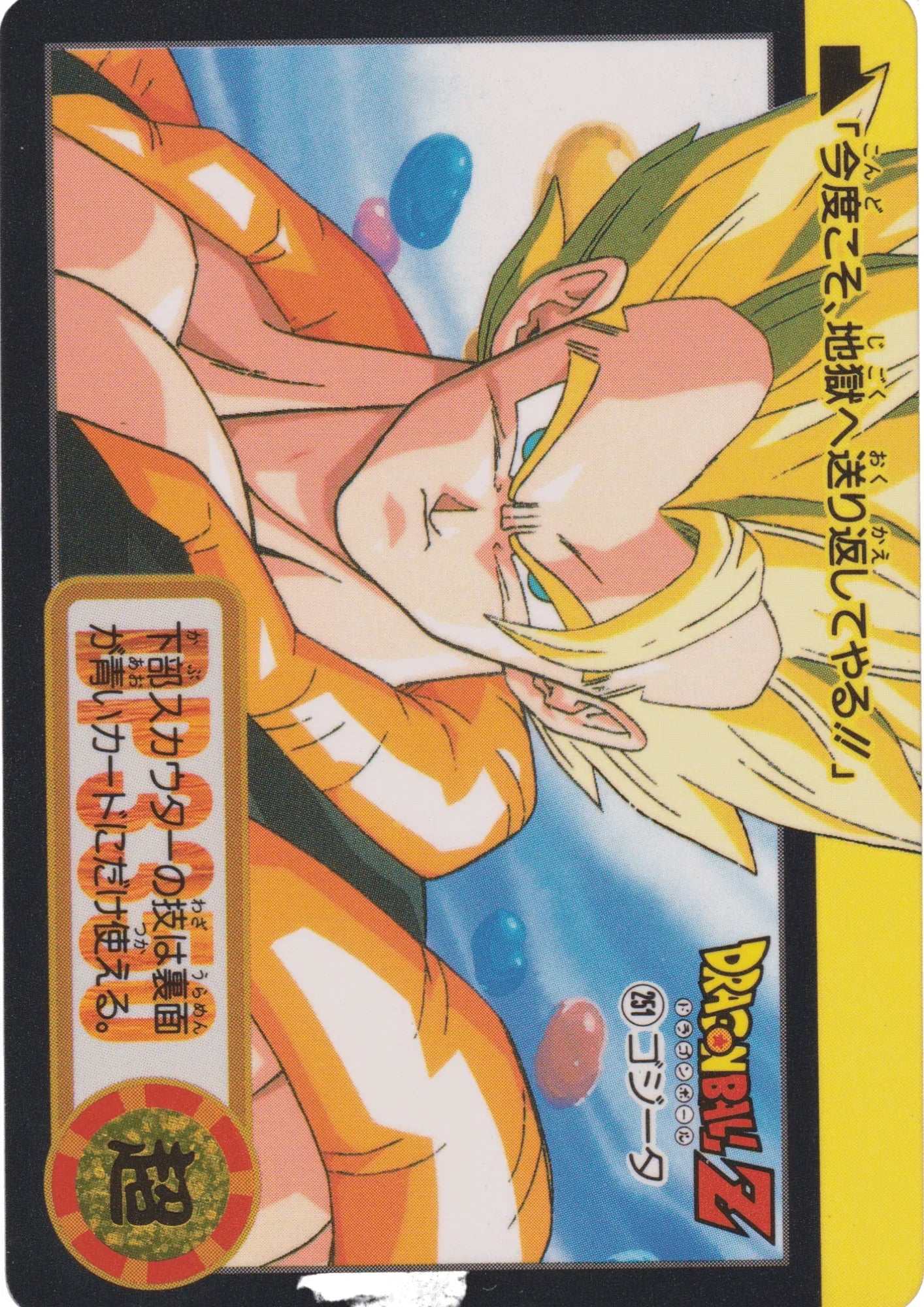 Gogeta No.251 | Carddass Hondan - ChitoroShop