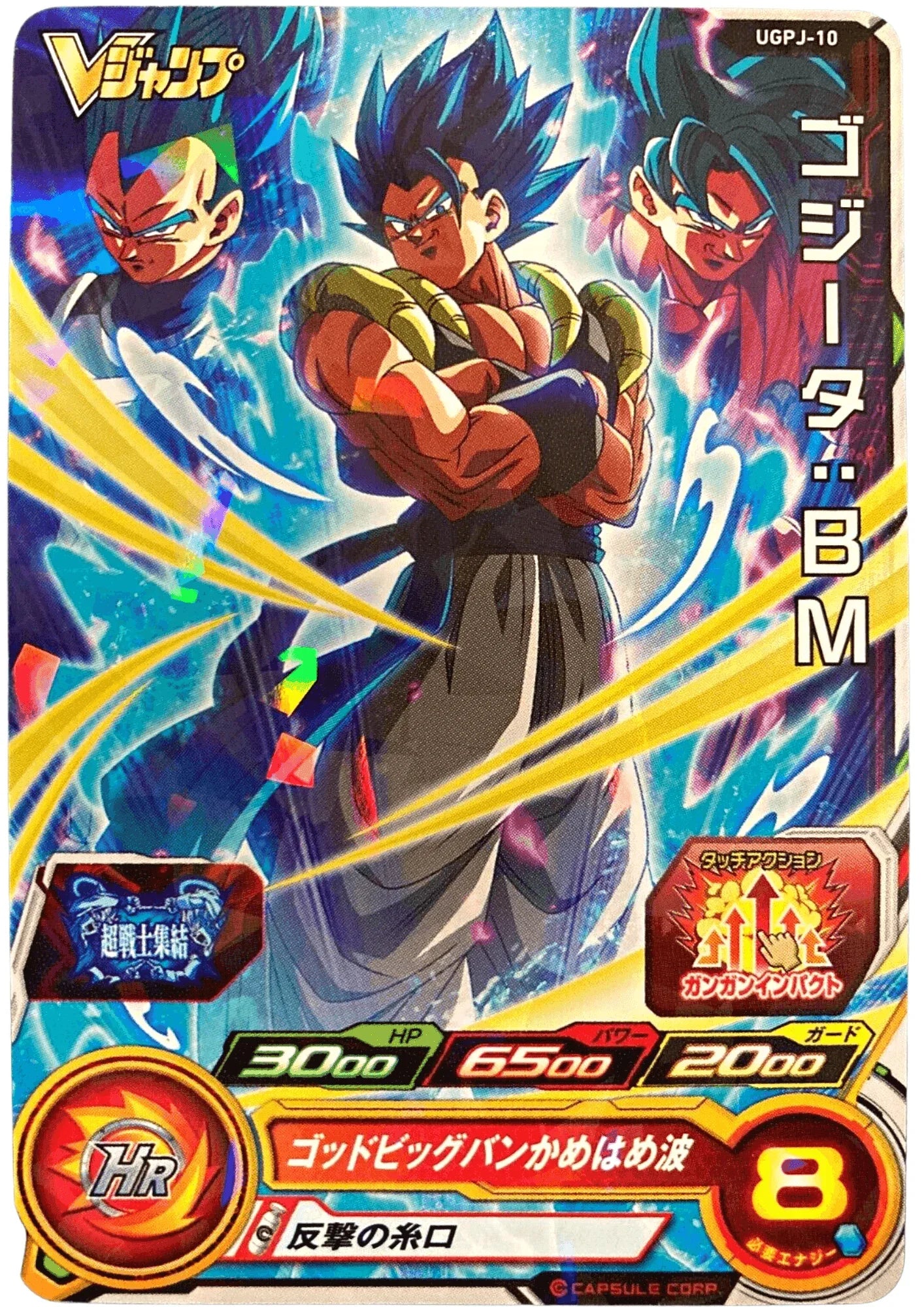 Gogeta UGPJ-10 | SDBH | V JUMP Promo - ChitoroShop