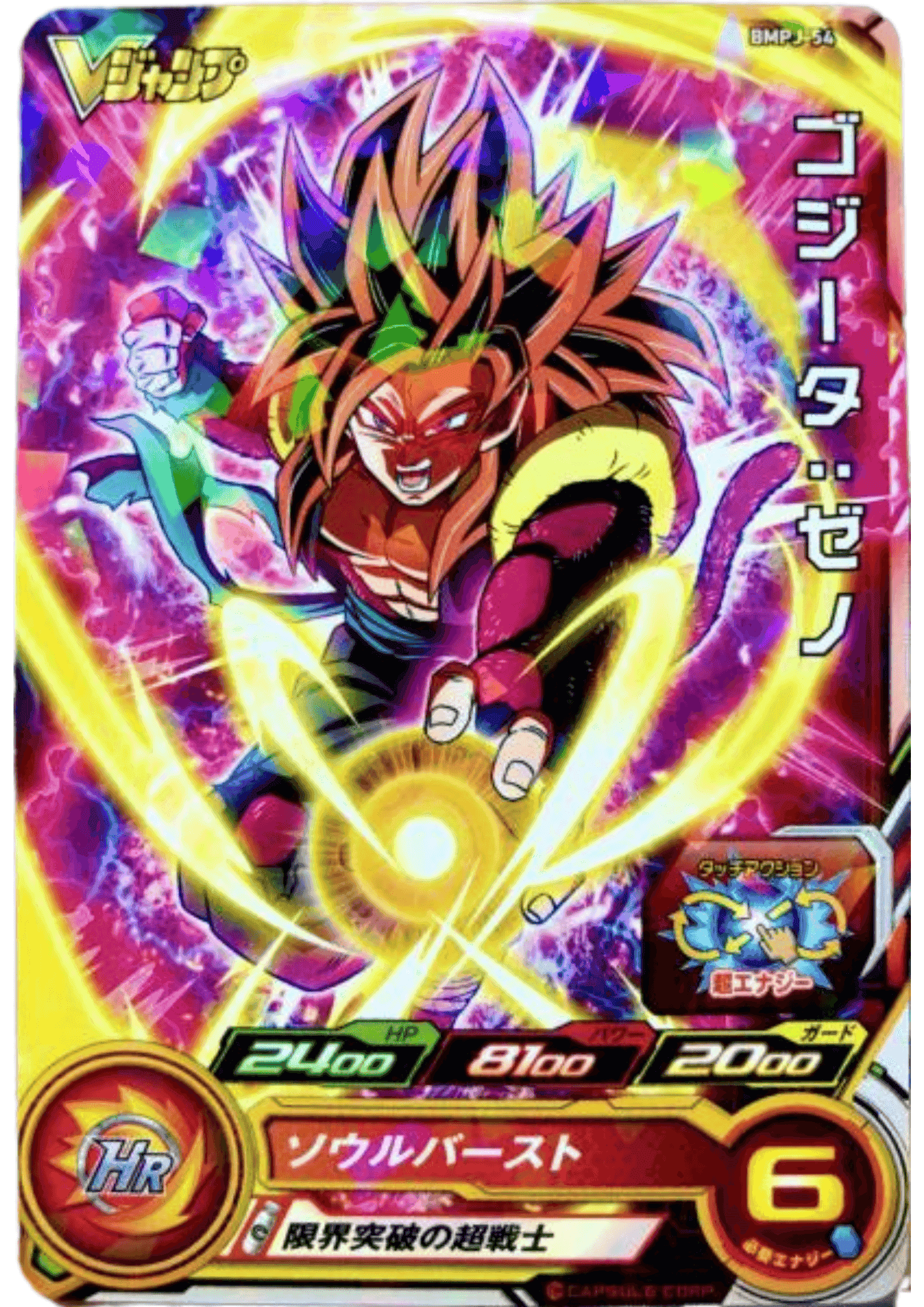 Gogetta BMPJ-54 | SDBH | V JUMP Promo ChitoroShop