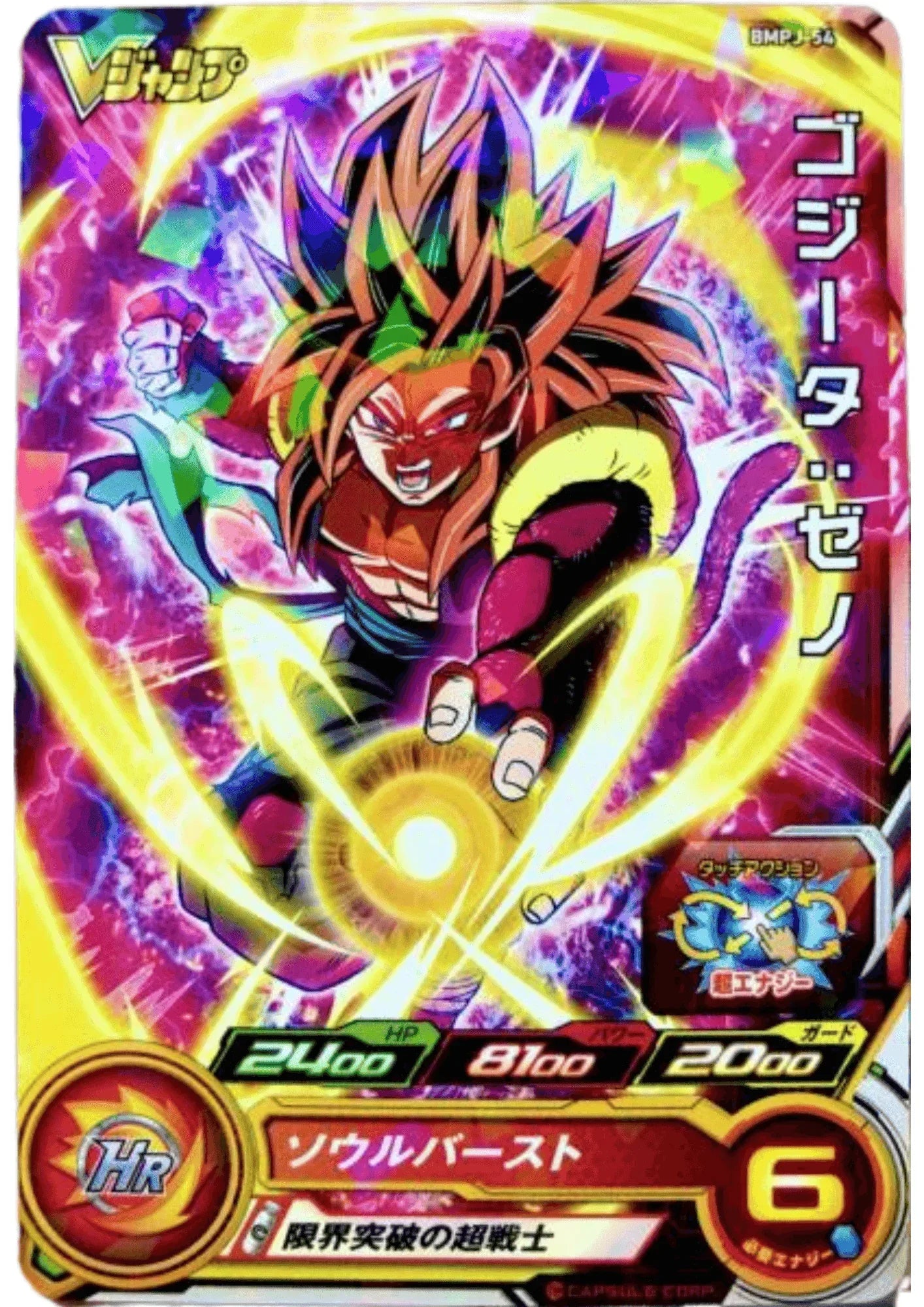 Gogetta BMPJ-54 | SDBH | V JUMP Promo - ChitoroShop