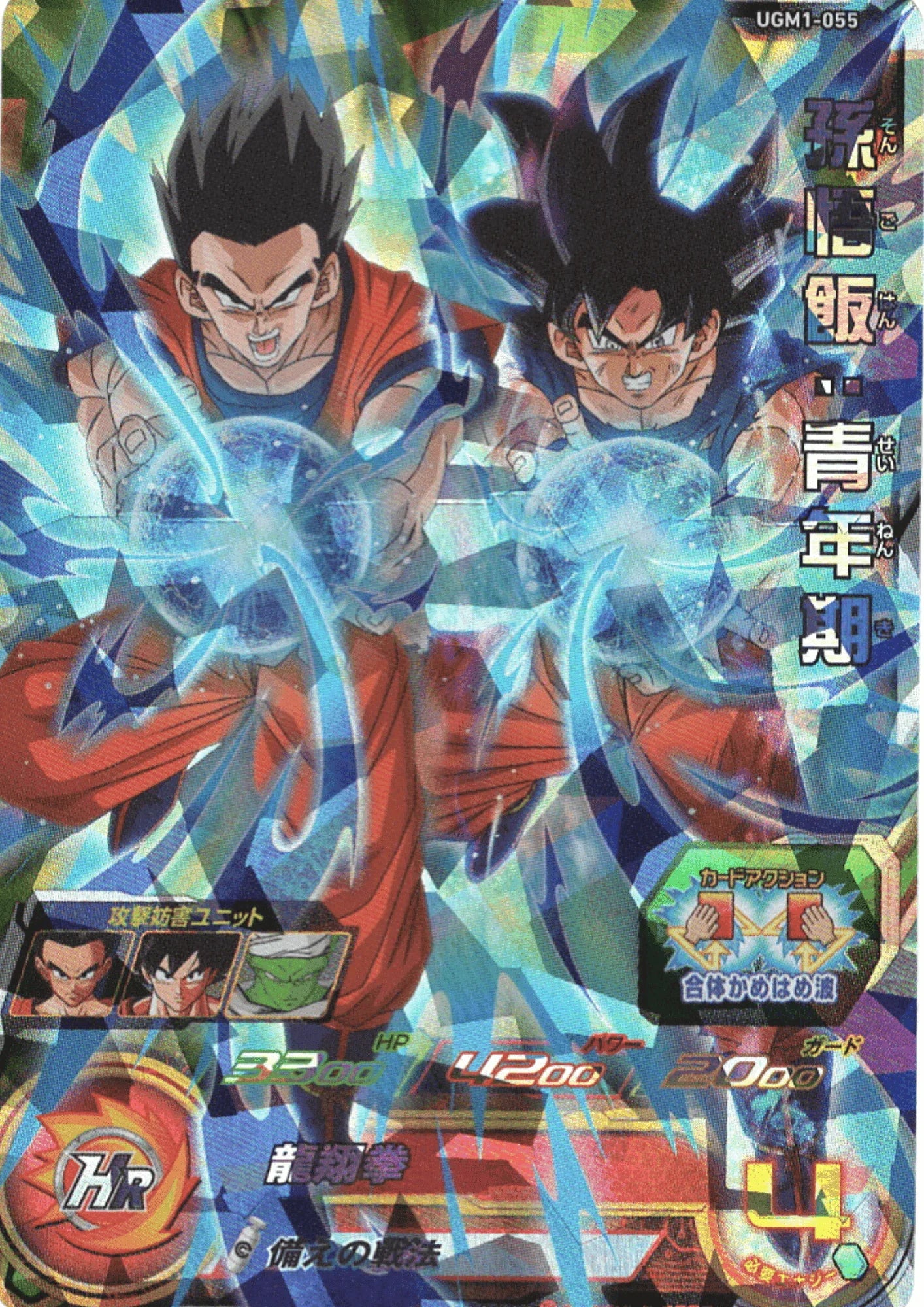 Gohan : Adolescence UGM1-055 | SDBH | - ChitoroShop