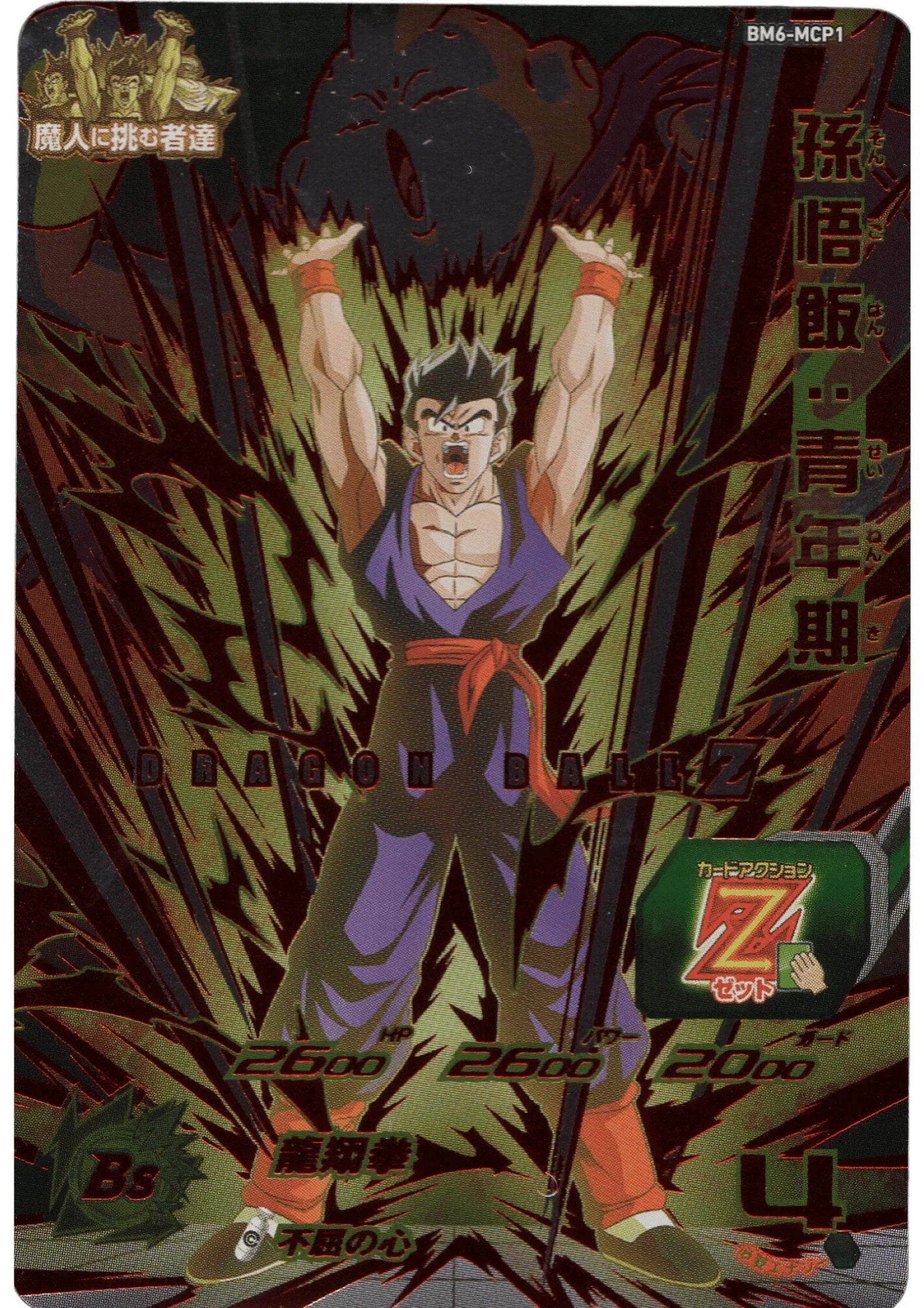 Gohan BM6-MCP1 | SDBH | - ChitoroShop