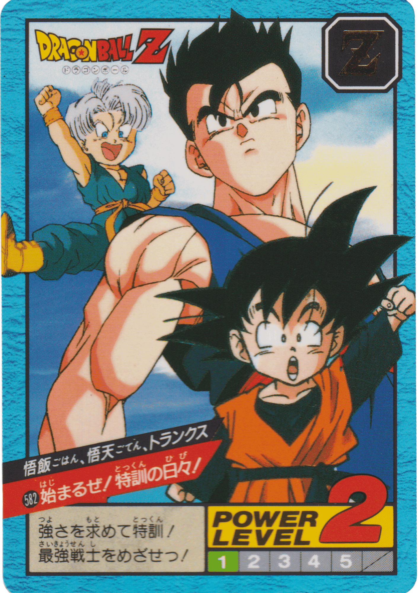 Gohan,Goten,Tranks No. 582 | Carddass Super Battle ChitoroShop
