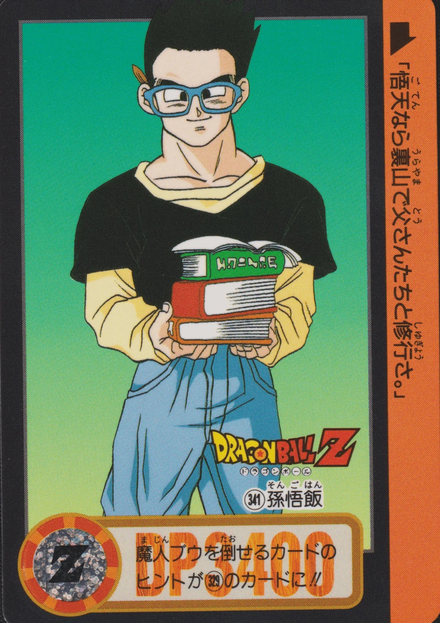 Gohan No.341 | Carddass Hondan - ChitoroShop