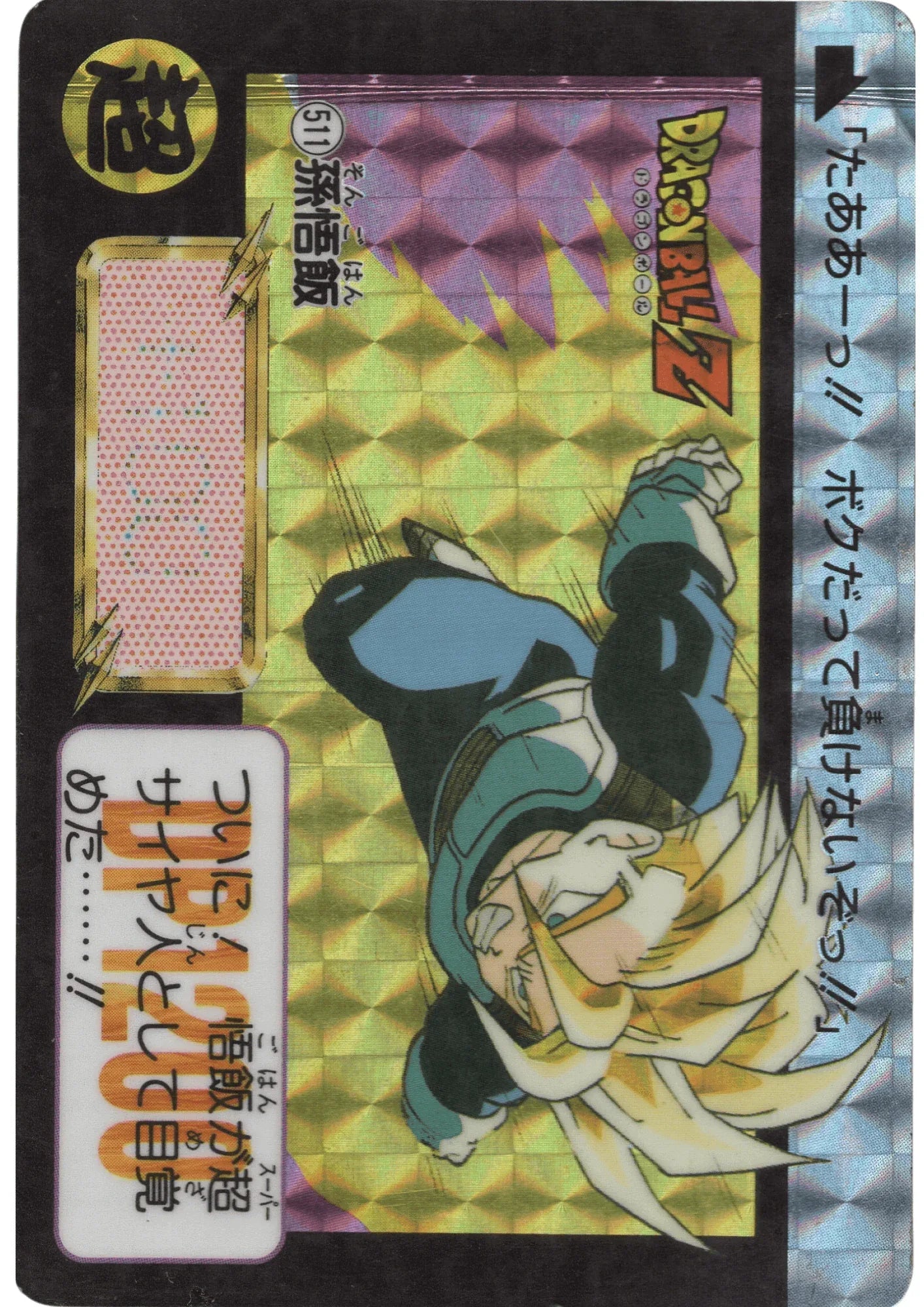 Gohan No.511 | Carddass Hondan - ChitoroShop