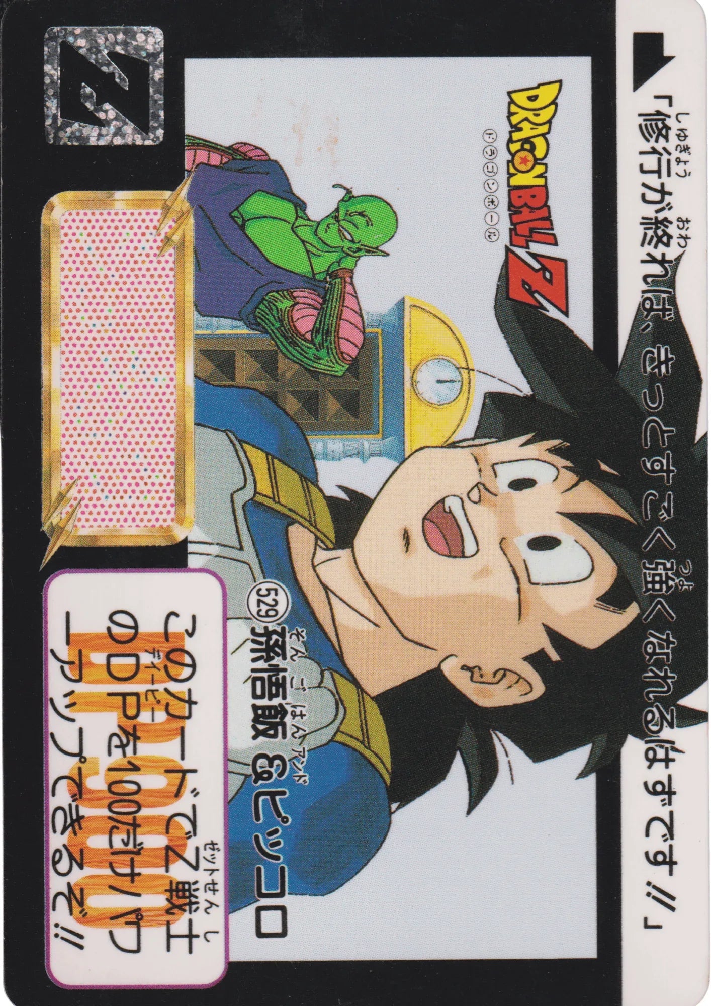 Gohan & Picollo No.529 | Carddass Hondan - ChitoroShop