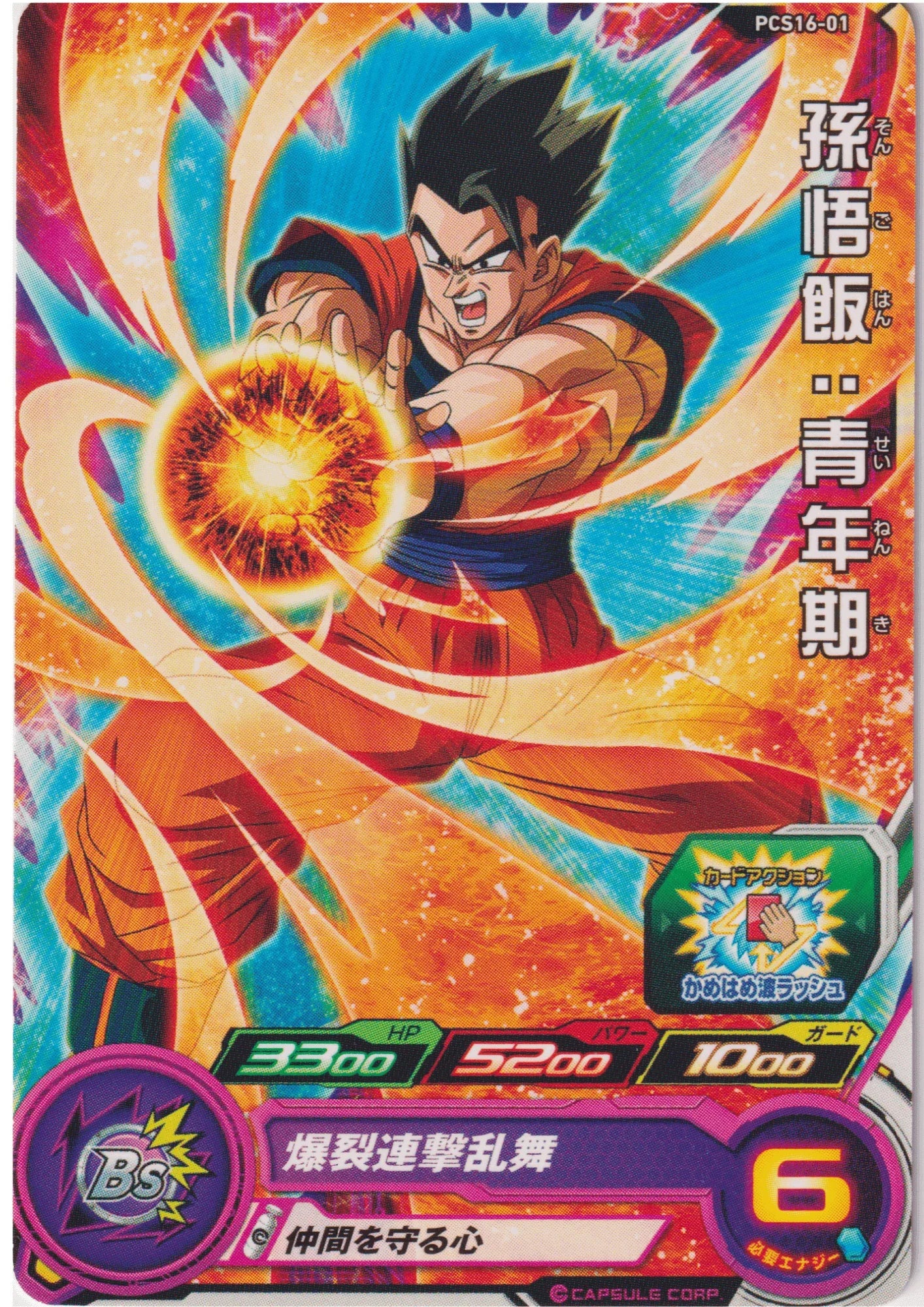 Gohan : Seinenki PCS16-01 | SDBH - ChitoroShop