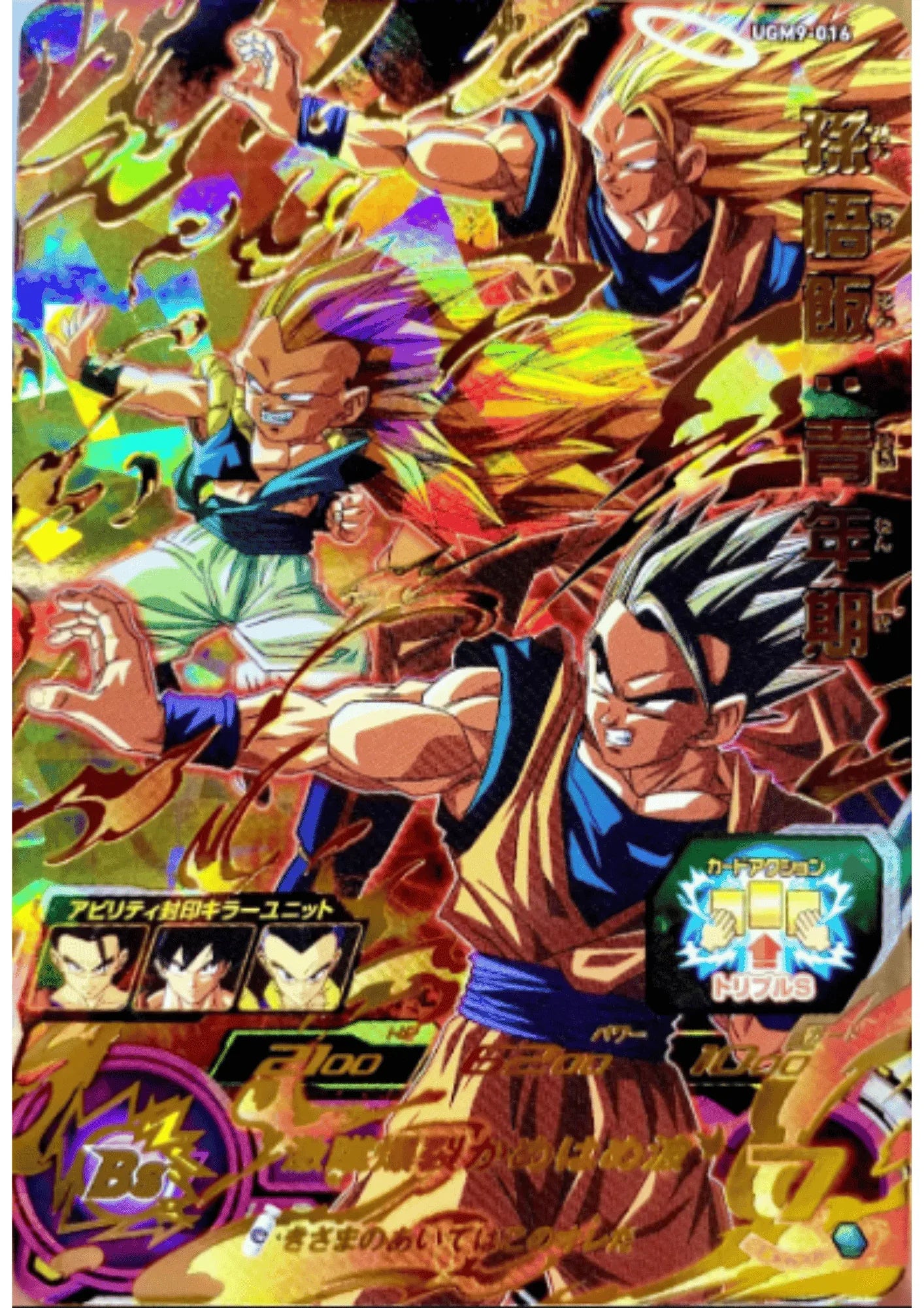 Gohan : Seinenki UGM9-016 | Ultra God Mission 9 - ChitoroShop