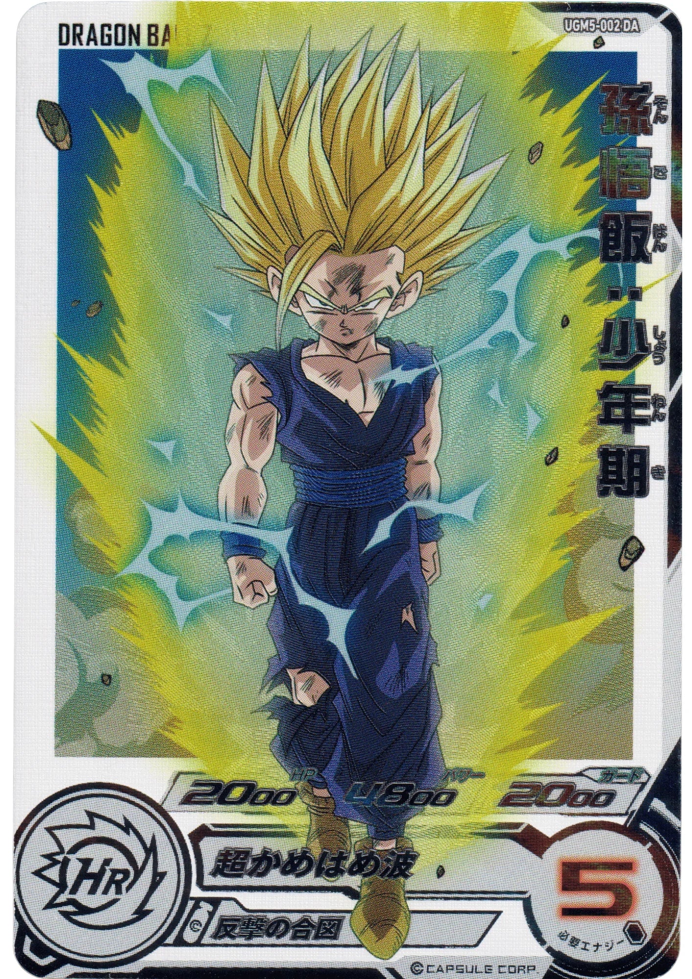 Gohan : Shonenki Ugm5-002 DA | SDBH - ChitoroShop