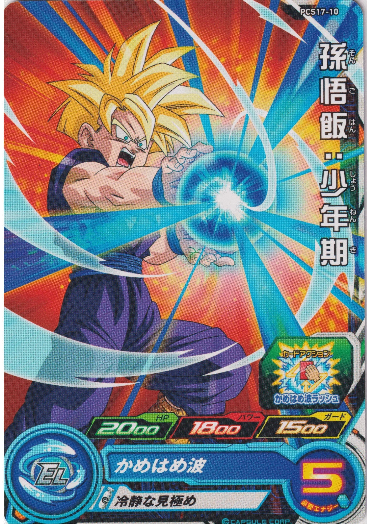 Gohan : Shounenki PCS17-10 | SDBH - ChitoroShop