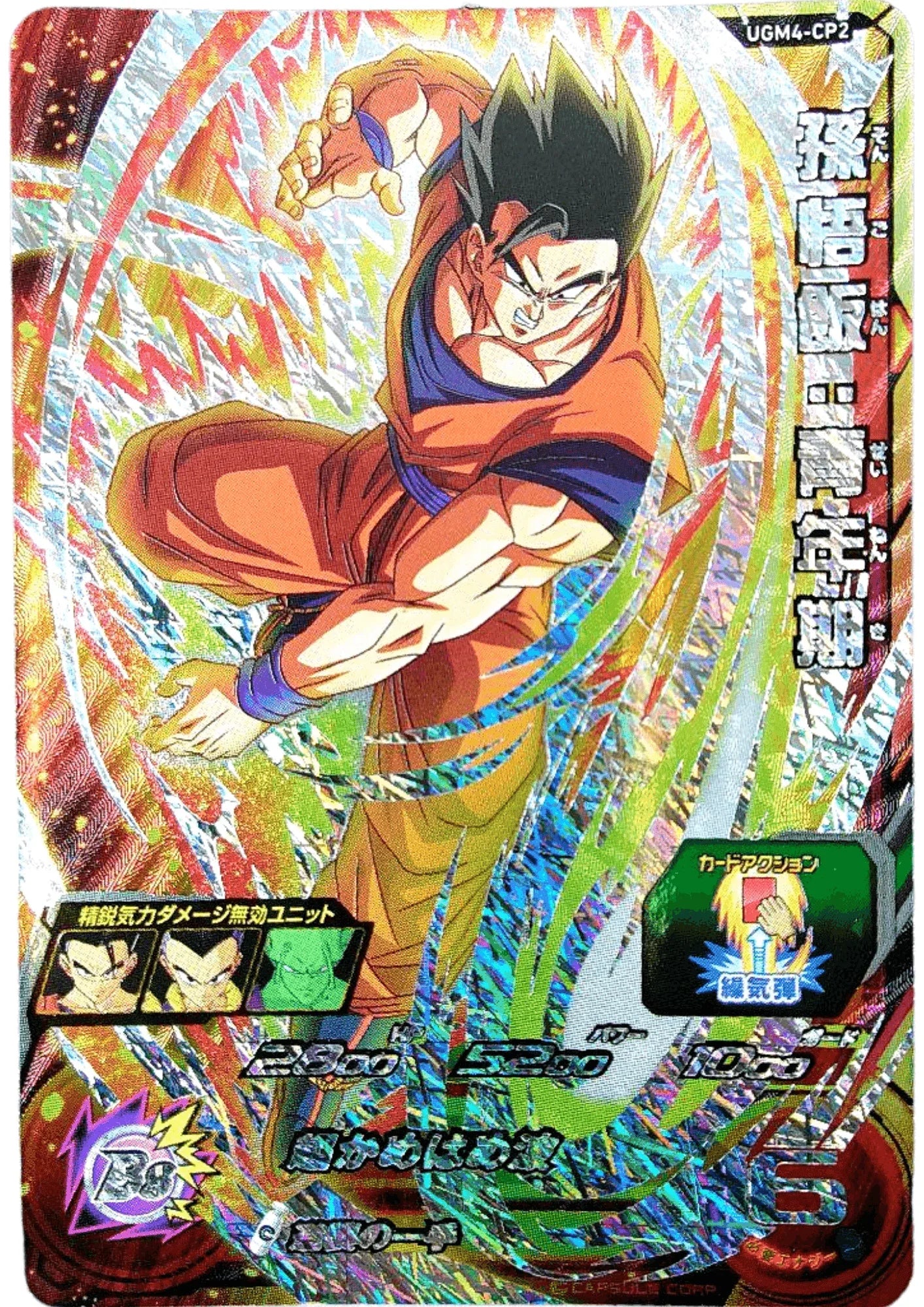 Gohan UGM4-CP2 | SDBH - ChitoroShop