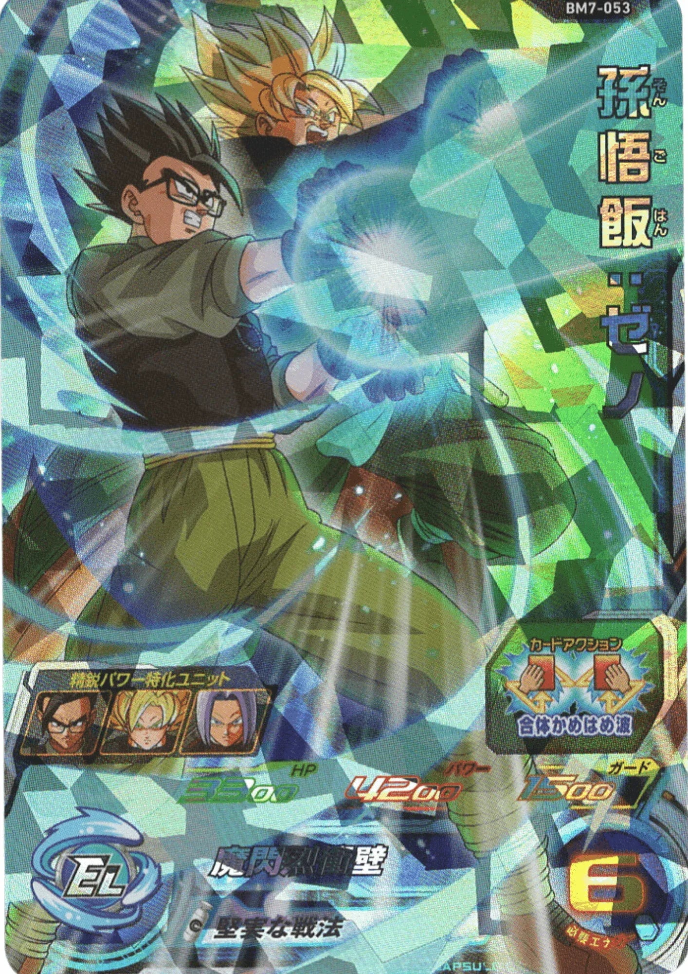 Gohan : Xeno BM7-053 | SDBH - ChitoroShop