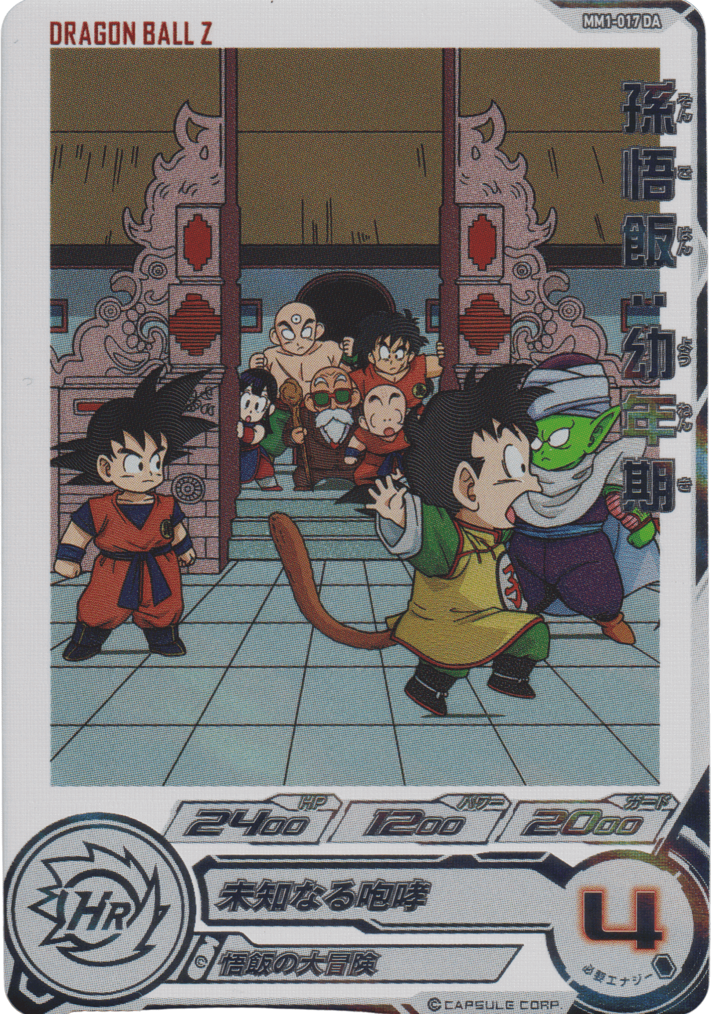 Gohan : Younenki  MM1-017 DA | Meteor Mission 1 ChitoroShop