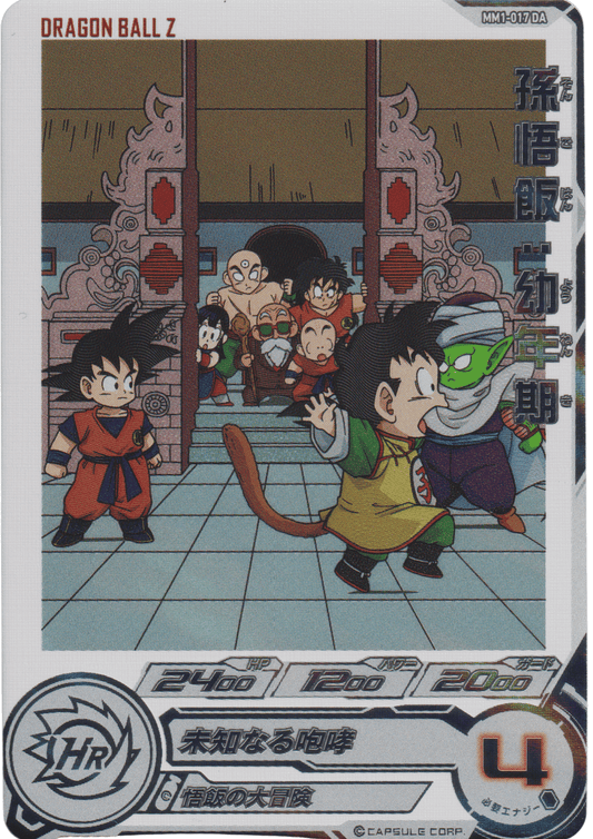 Gohan : Younenki  MM1-017 DA | Meteor Mission 1 ChitoroShop