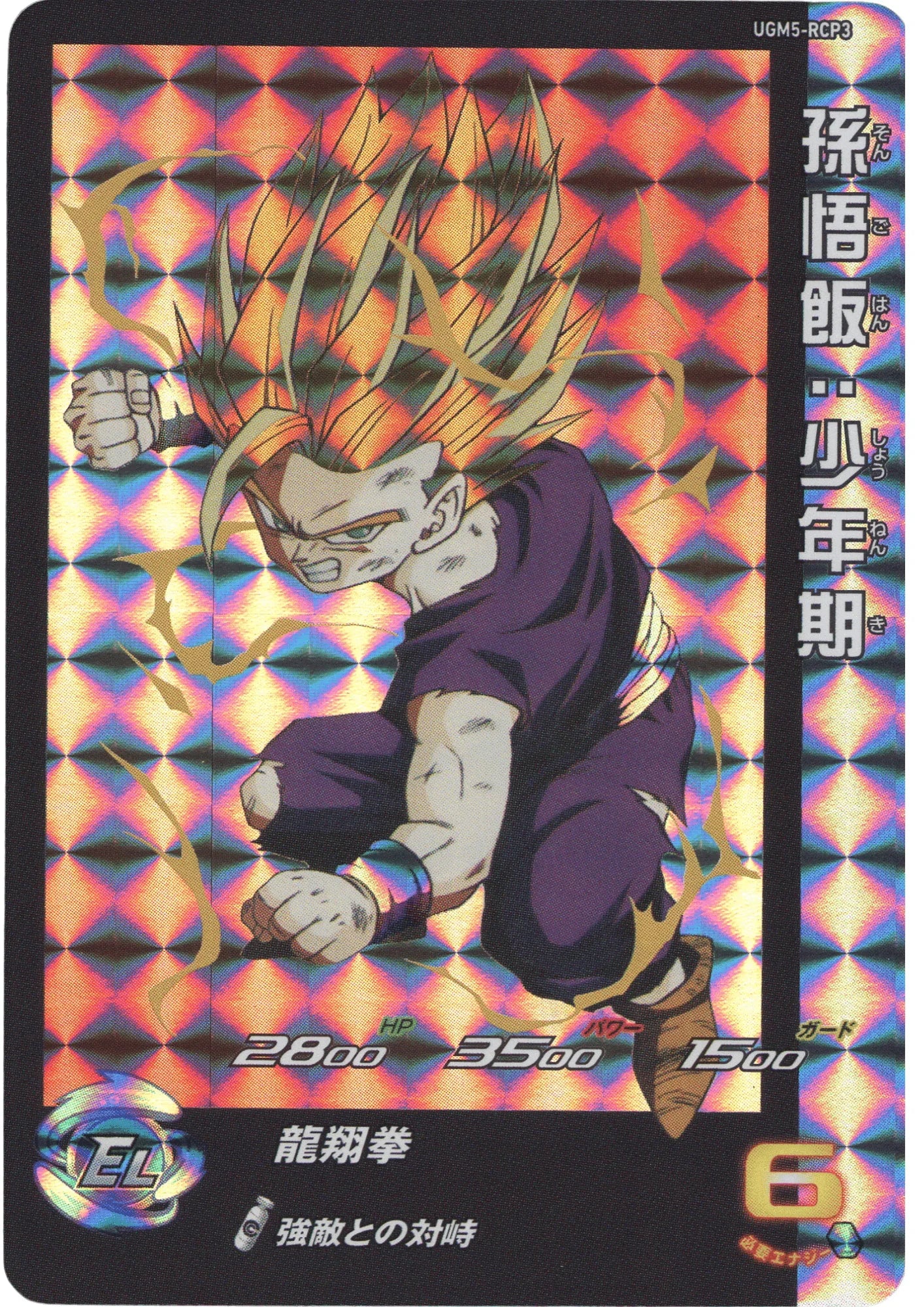 Gohan ugm5-RCP3 | SDBH - ChitoroShop
