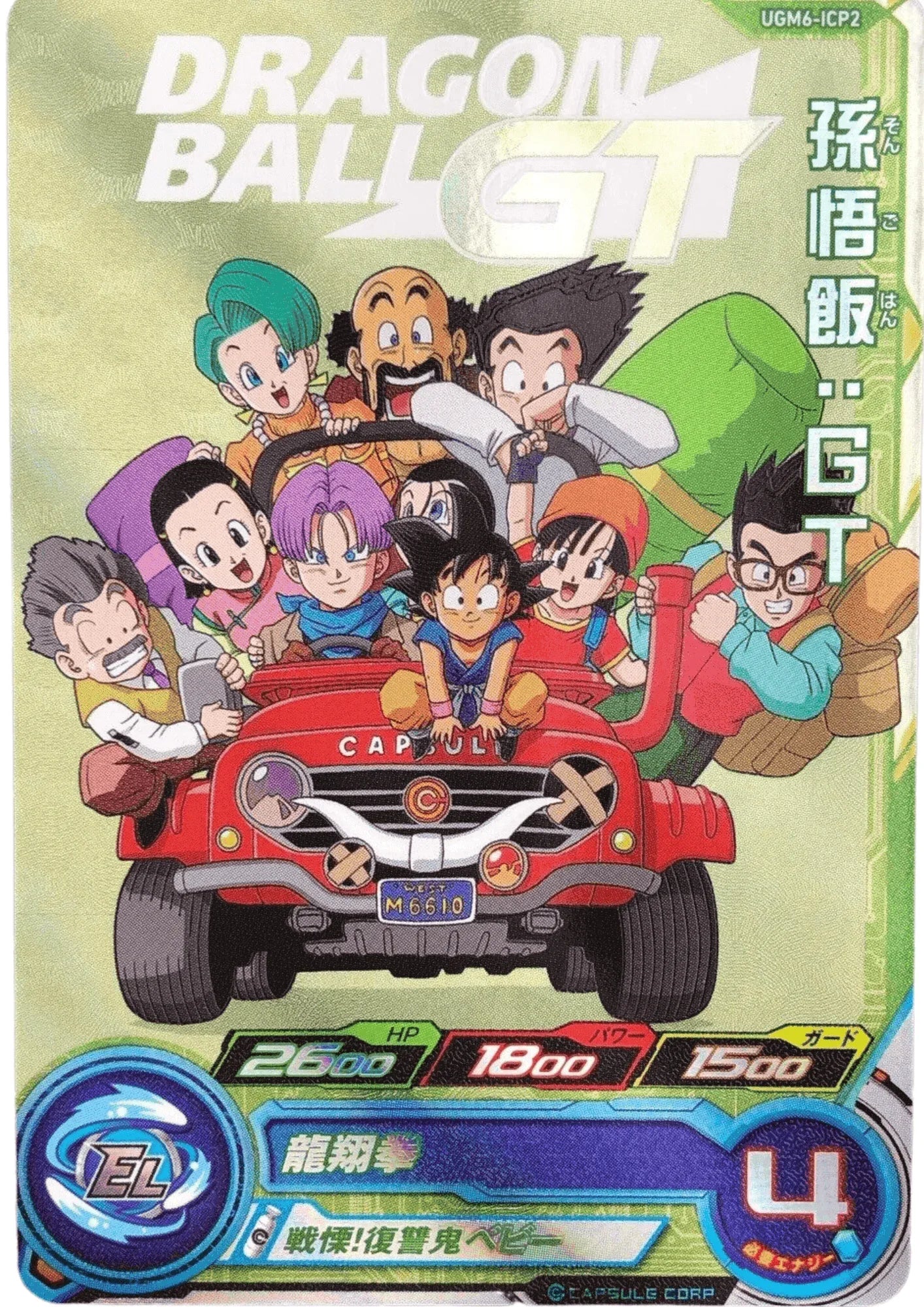 Gohan ugm6-ICP2 | SDBH - ChitoroShop