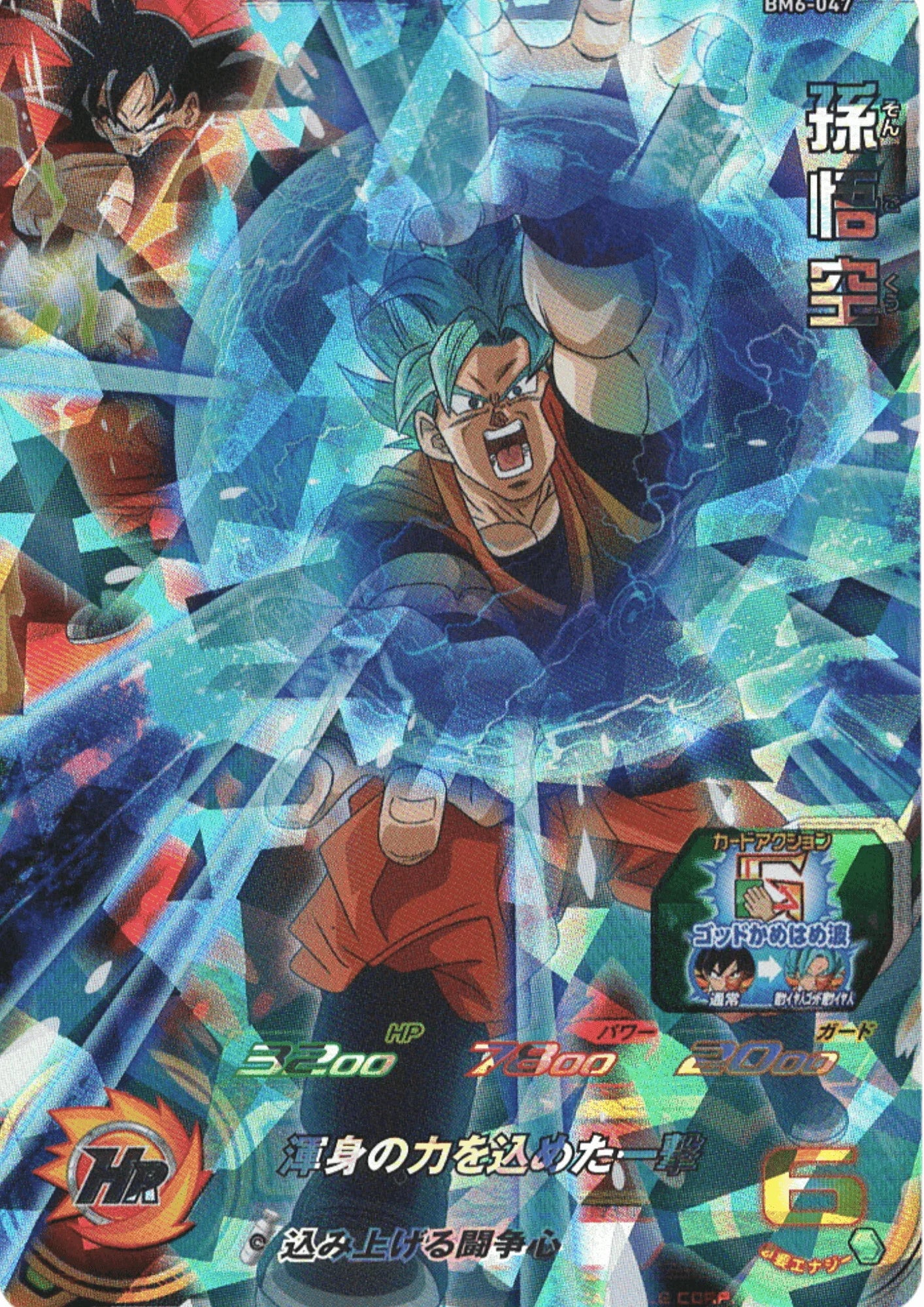 Goku BM6-047 | SDBH | - ChitoroShop