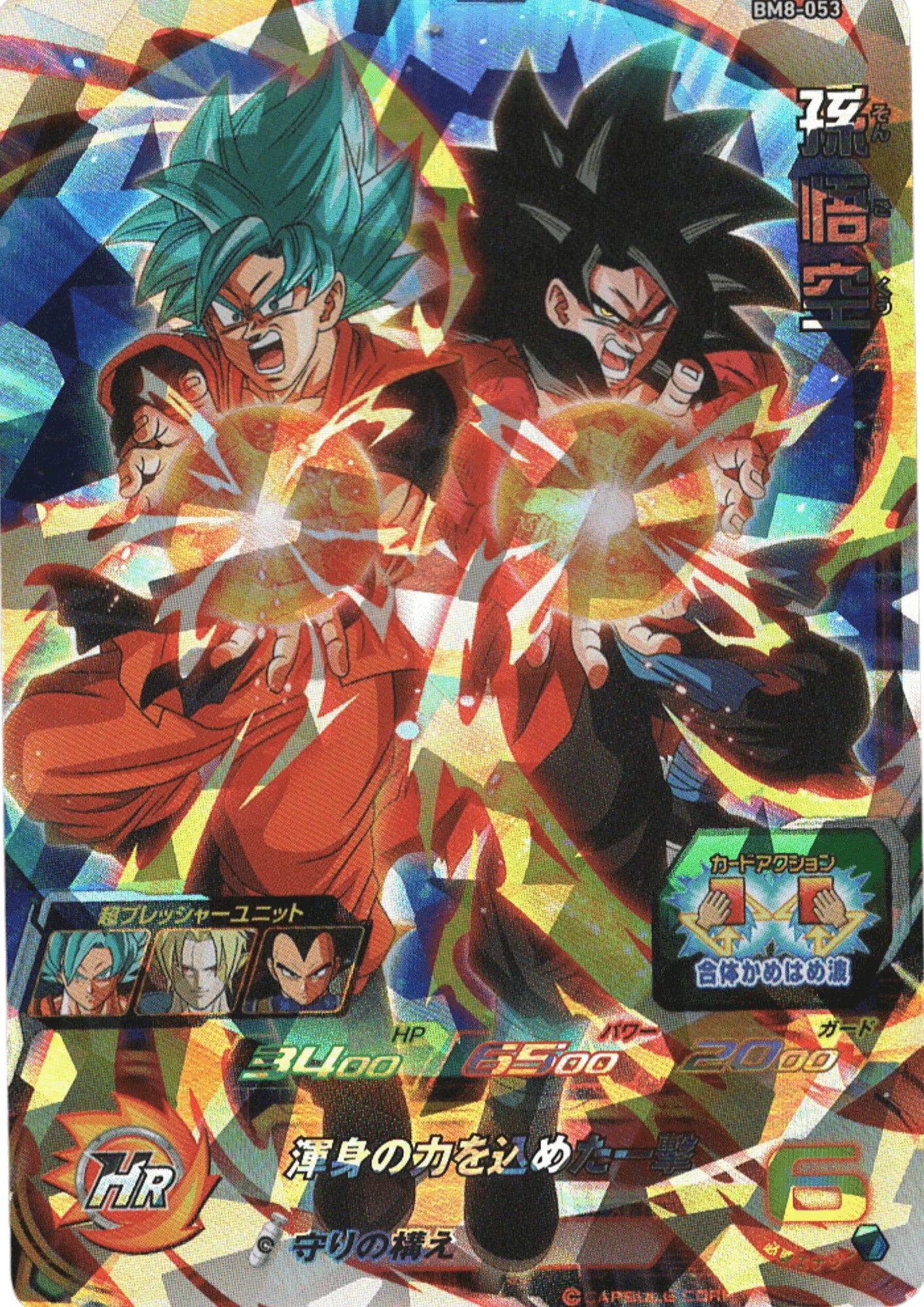 Goku BM8-053 | SDBH | - ChitoroShop